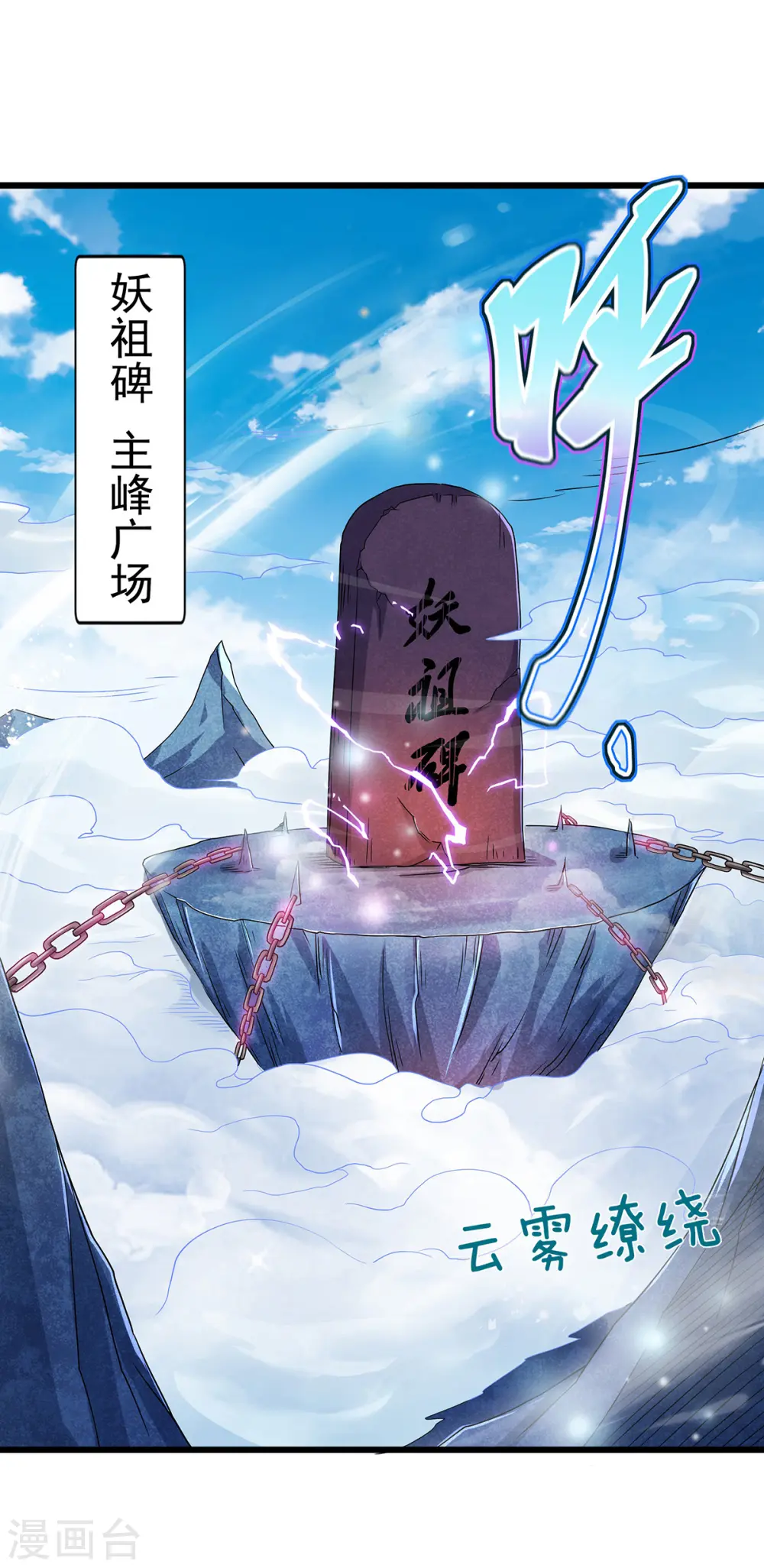 第90话 天命之子，最终考验 第3页