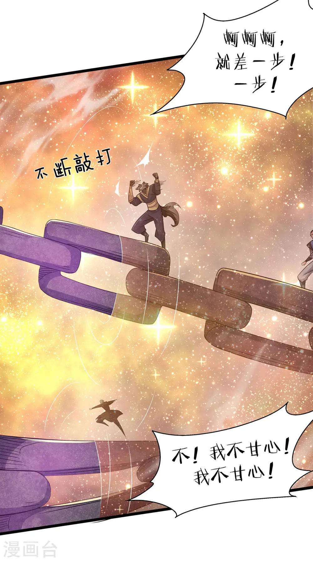第90话 天命之子，最终考验 第7页