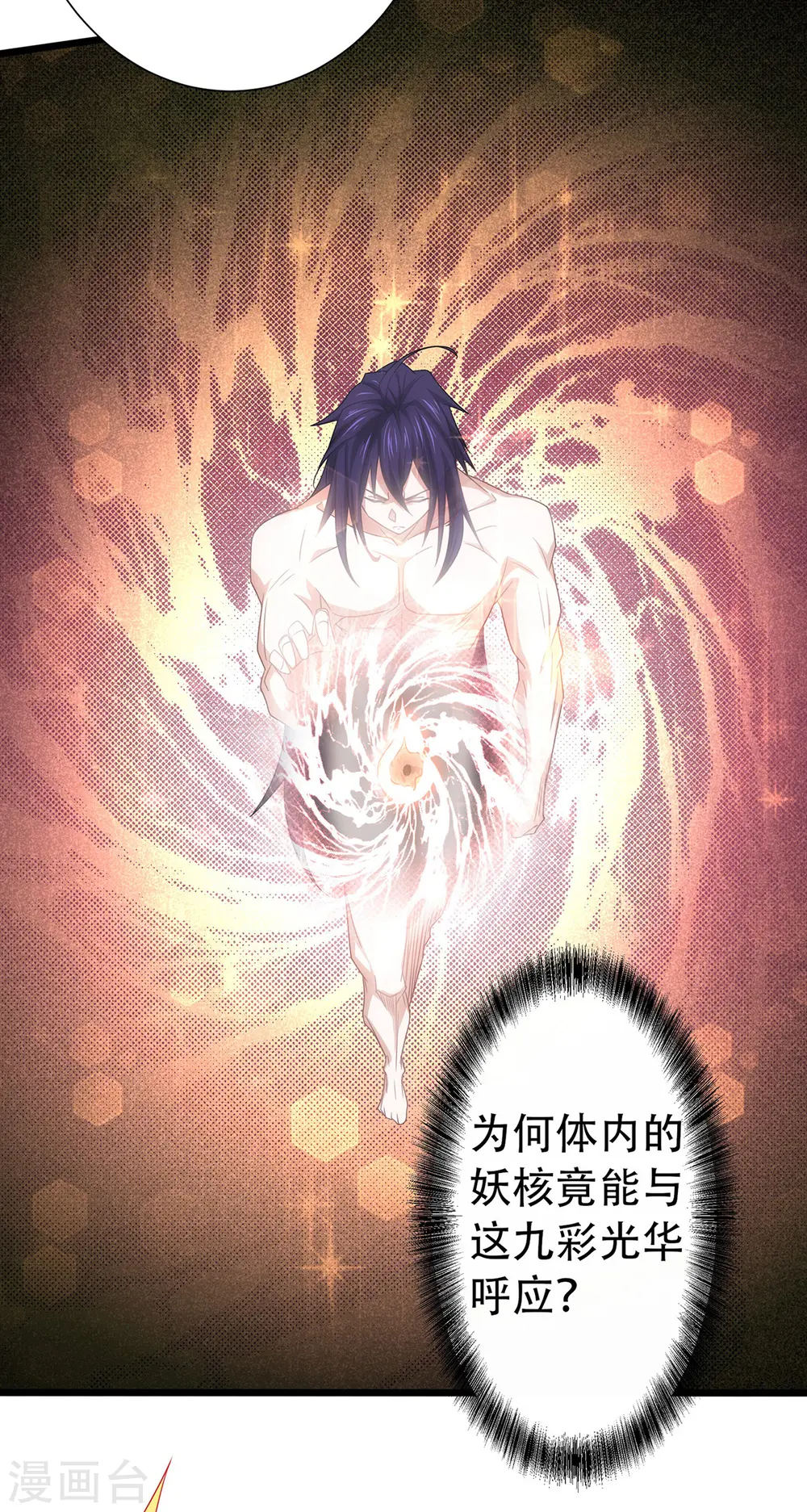 第90话 天命之子，最终考验 第10页