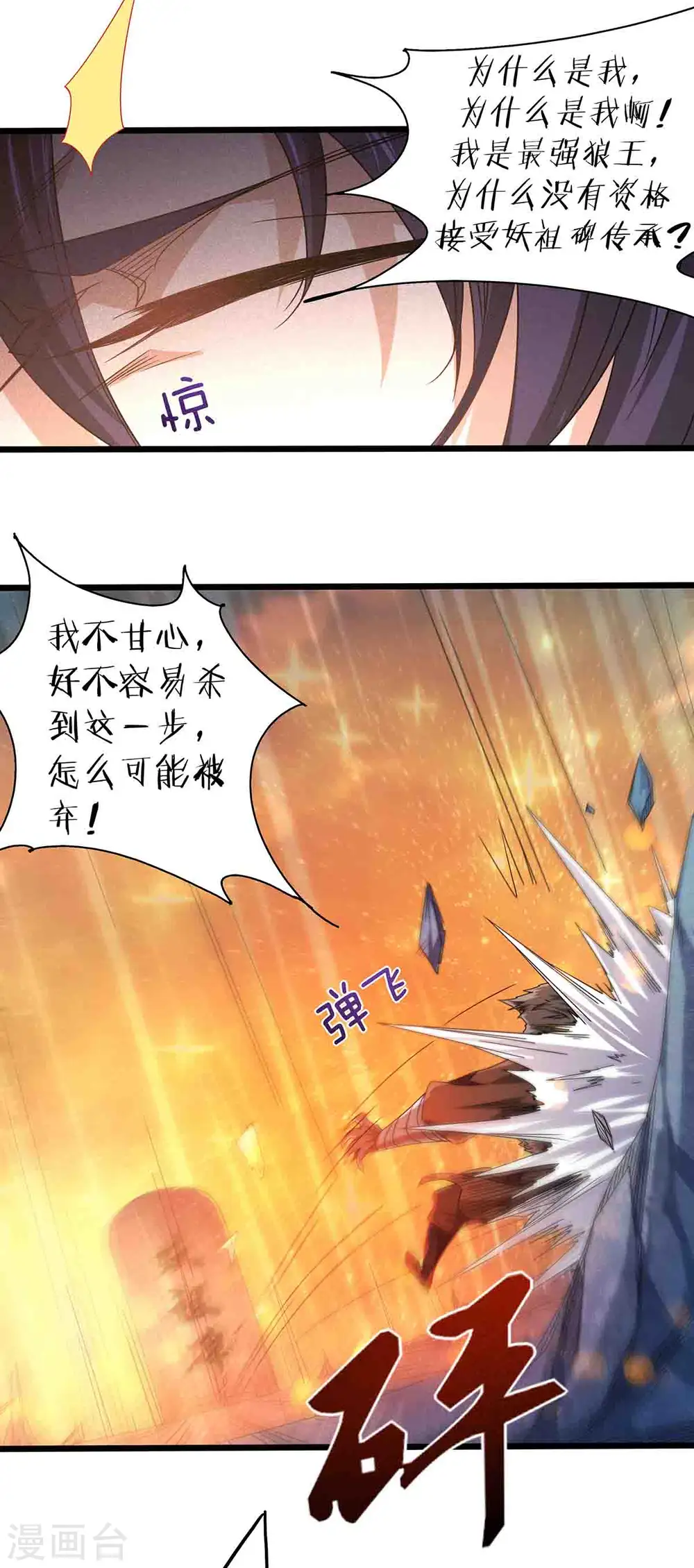 第90话 天命之子，最终考验 第11页