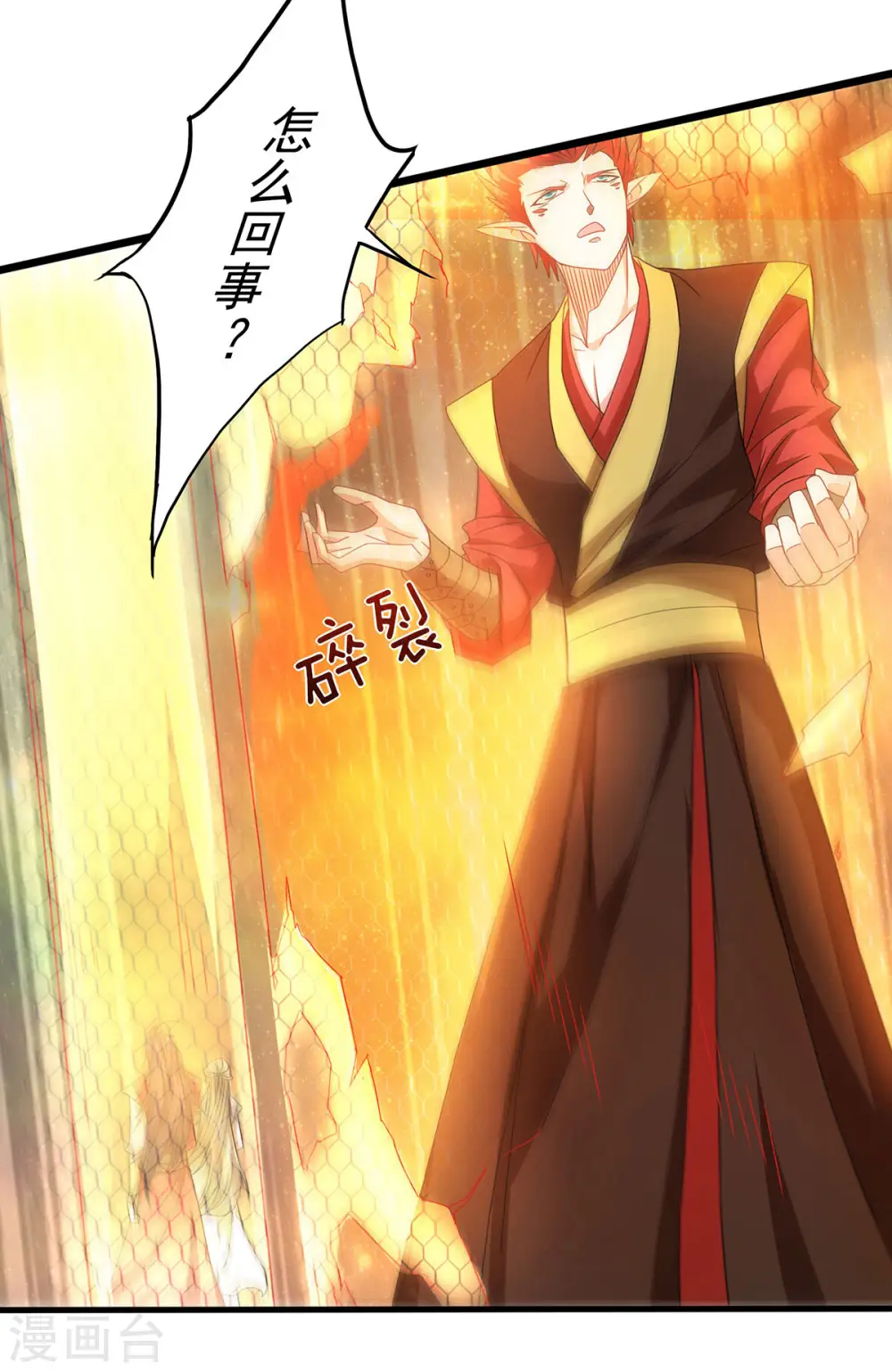 第90话 天命之子，最终考验 第12页