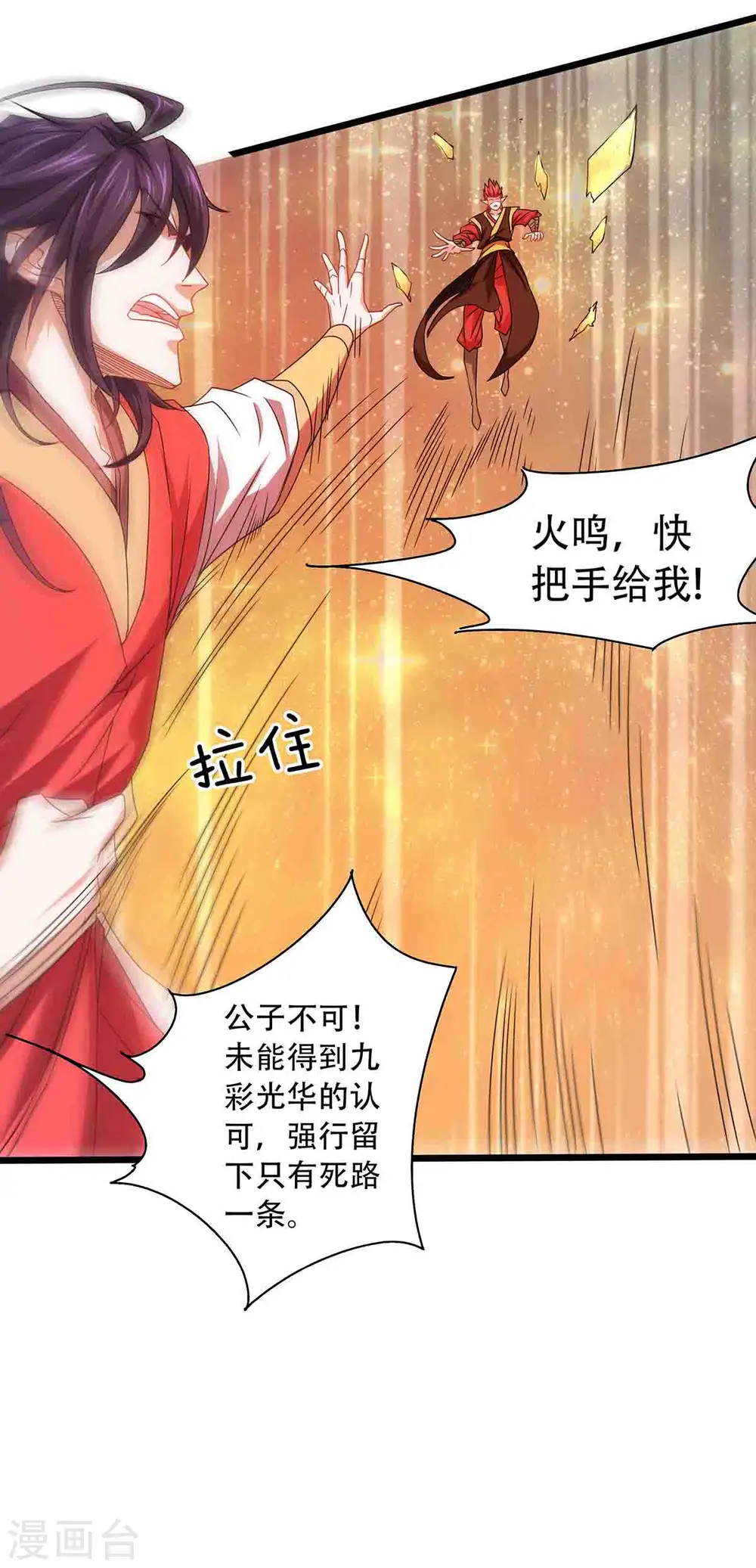 第90话 天命之子，最终考验 第14页
