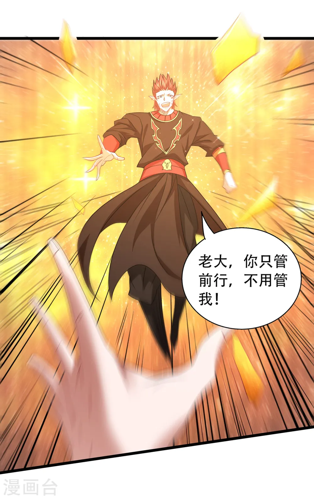 第90话 天命之子，最终考验 第15页
