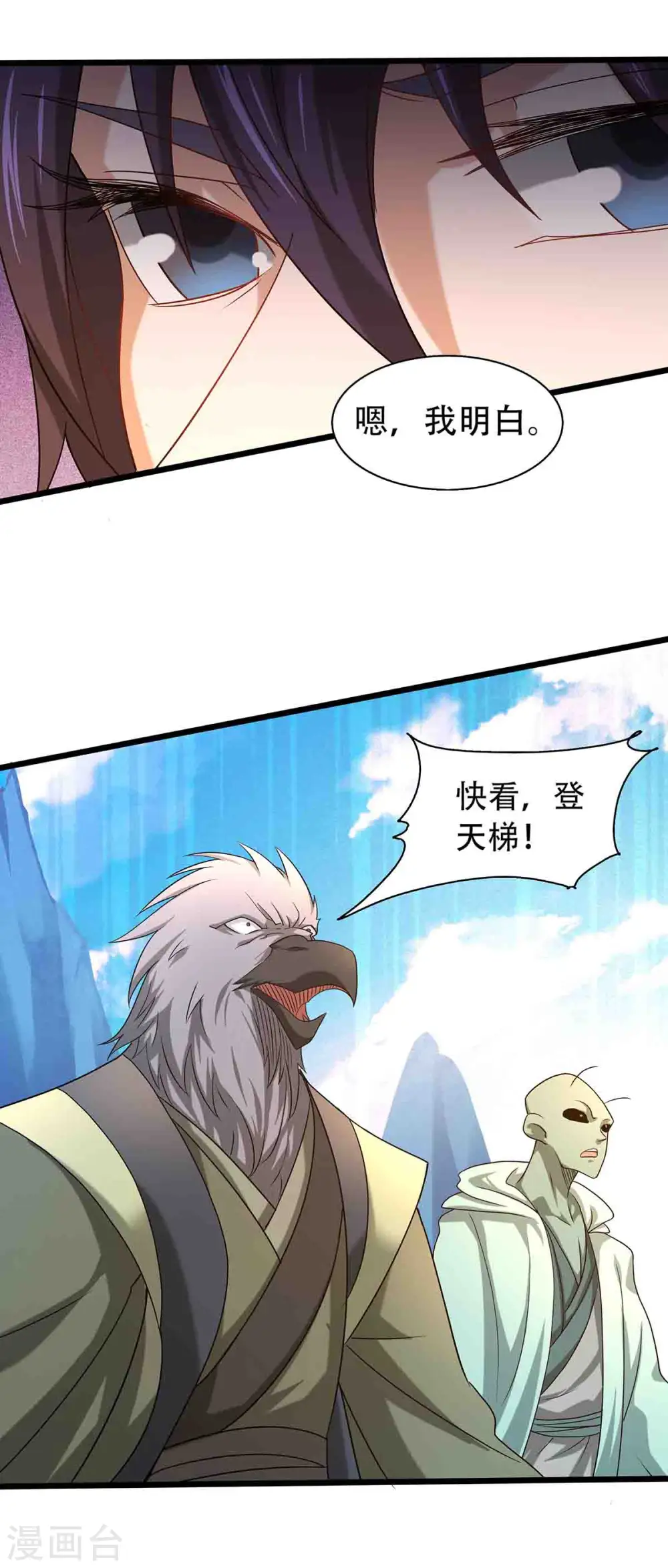 第90话 天命之子，最终考验 第17页