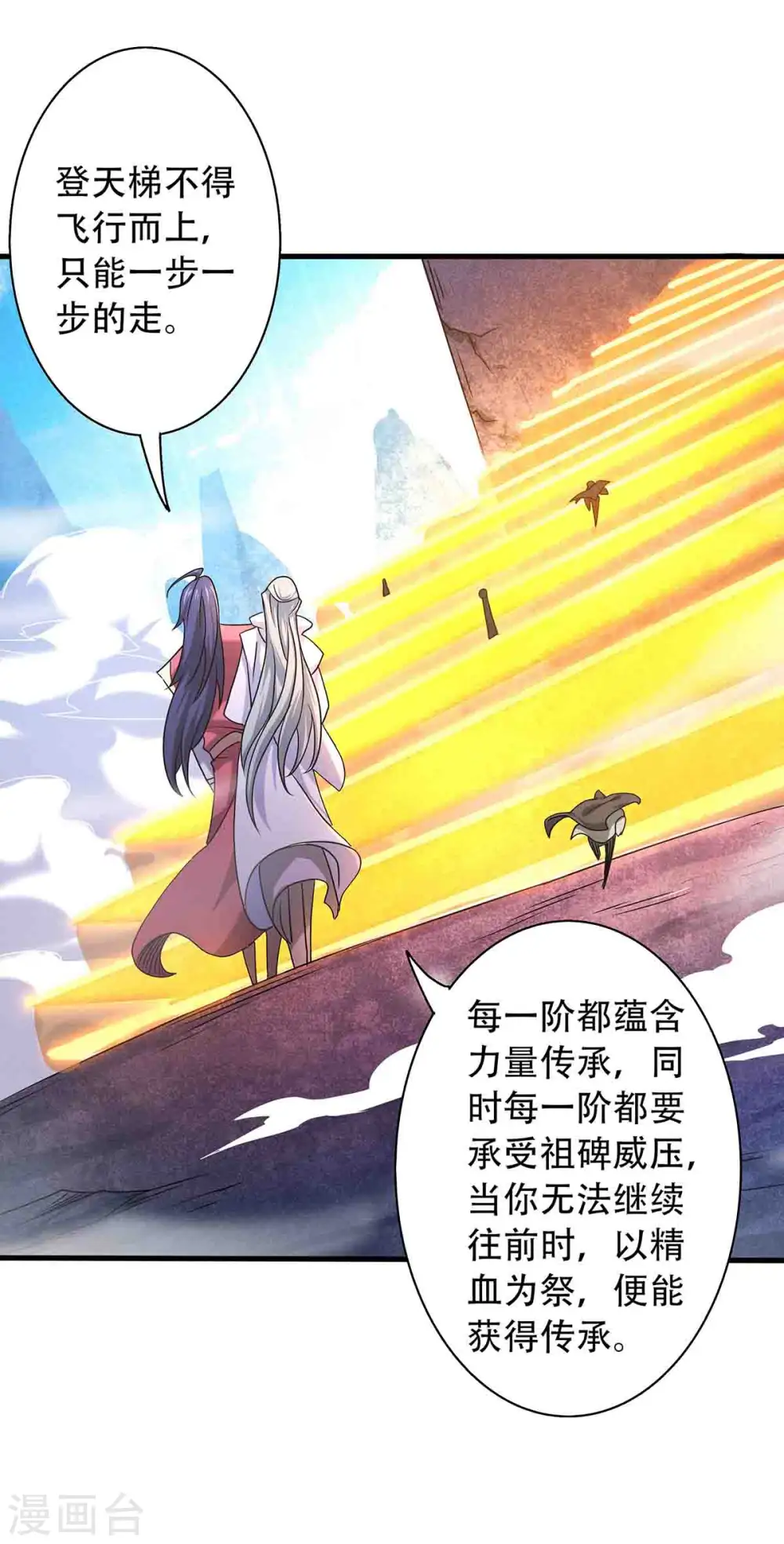第90话 天命之子，最终考验 第19页