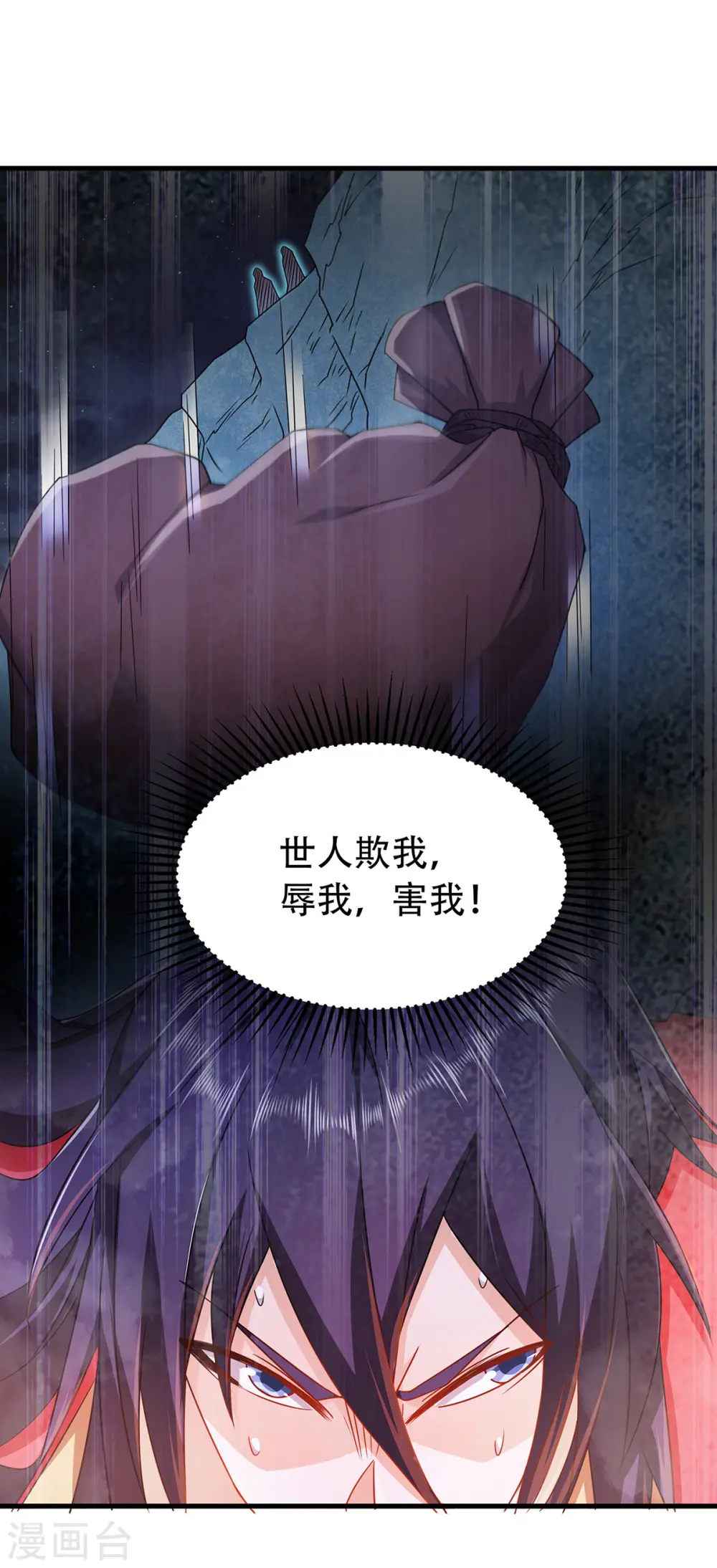 第90话 天命之子，最终考验 第24页