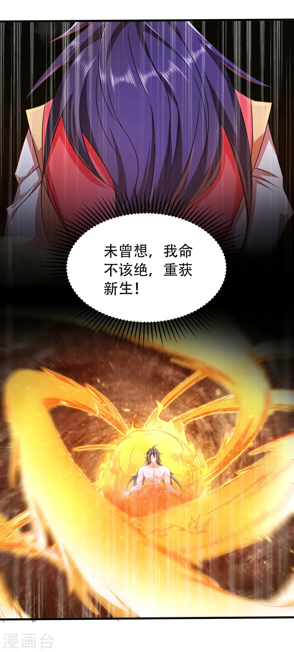 第90话 天命之子，最终考验 第25页