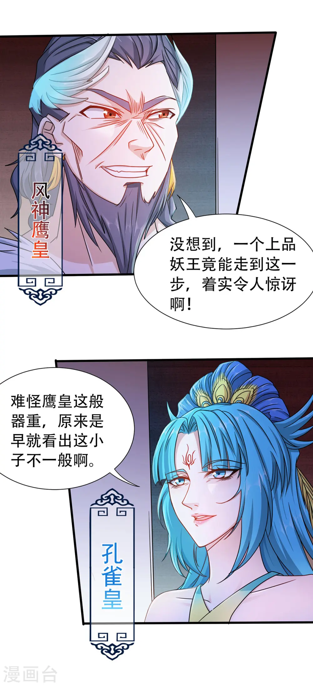 第90话 天命之子，最终考验 第28页