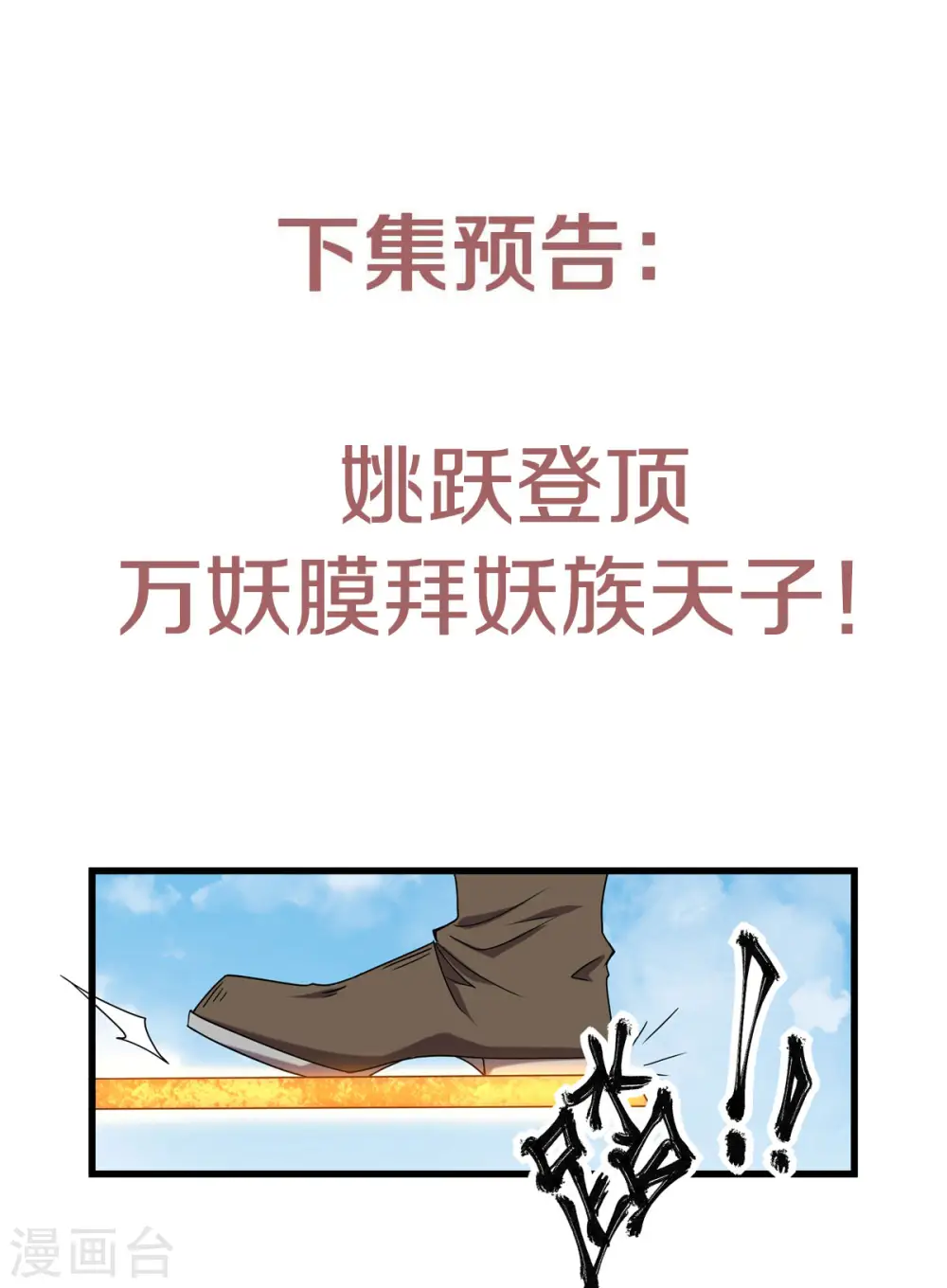 第90话 天命之子，最终考验 第31页