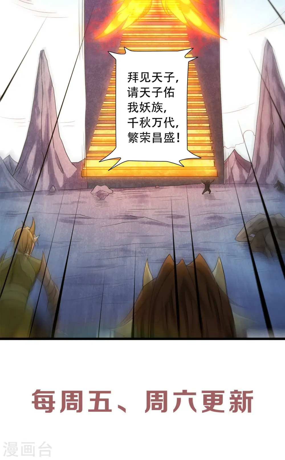 第90话 天命之子，最终考验 第34页
