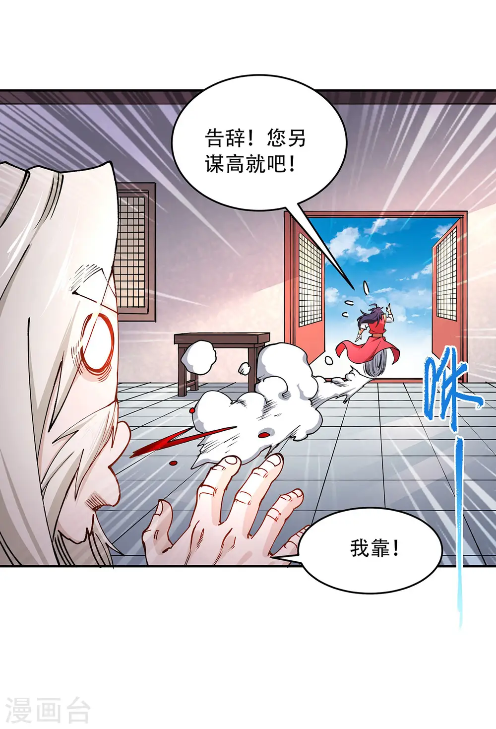 第93话 游子归家，纷争暗藏 第4页
