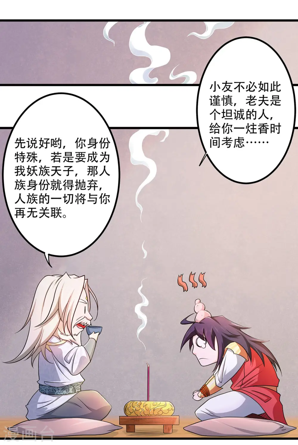 第93话 游子归家，纷争暗藏 第5页