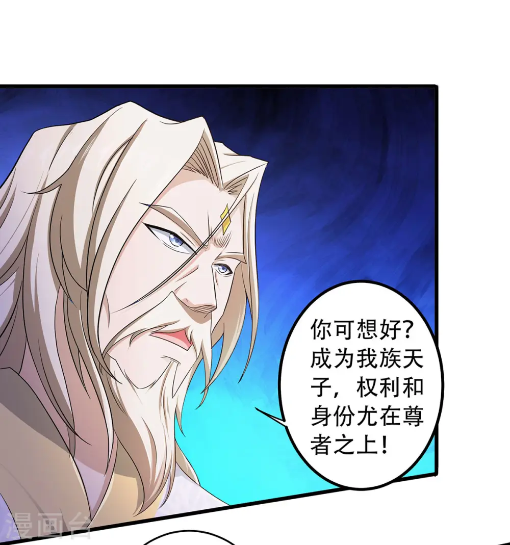 第93话 游子归家，纷争暗藏 第8页