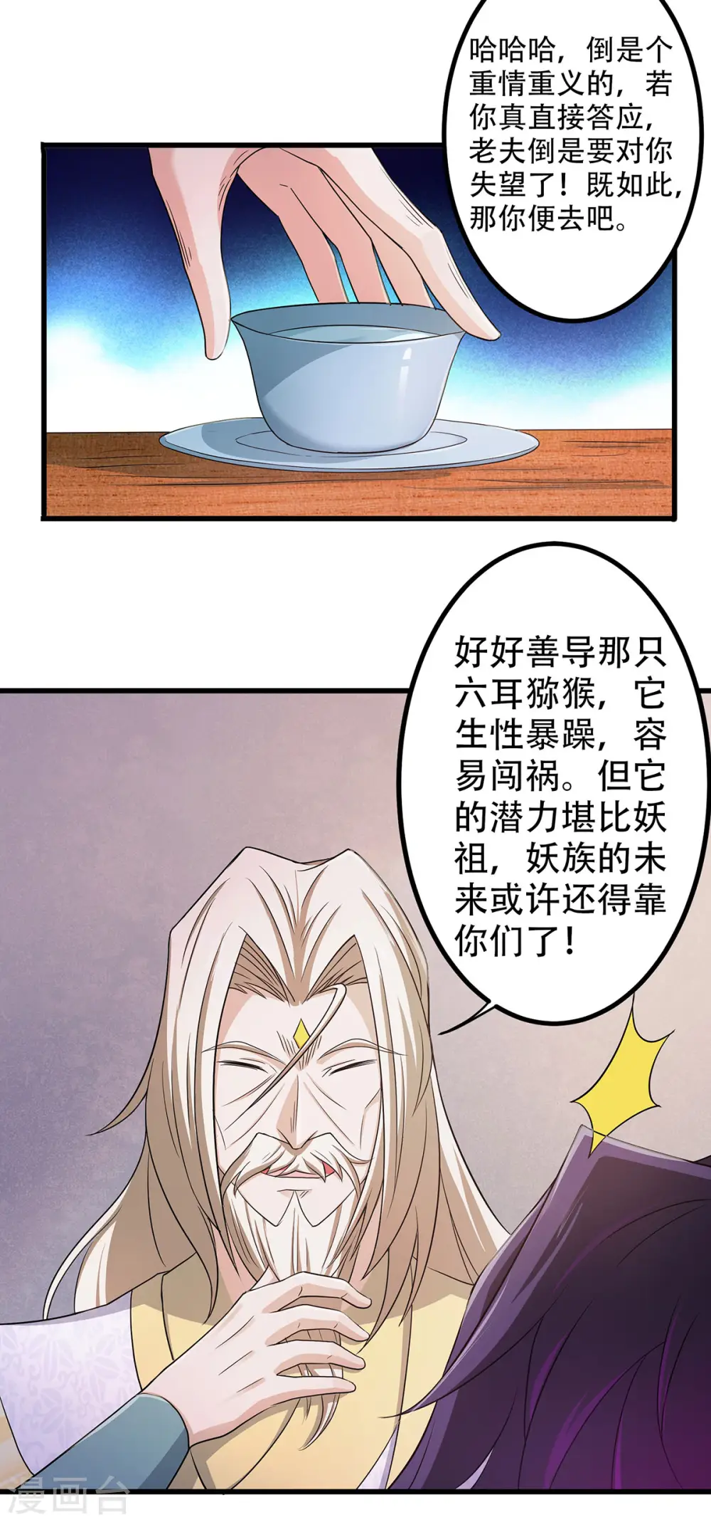 第93话 游子归家，纷争暗藏 第10页