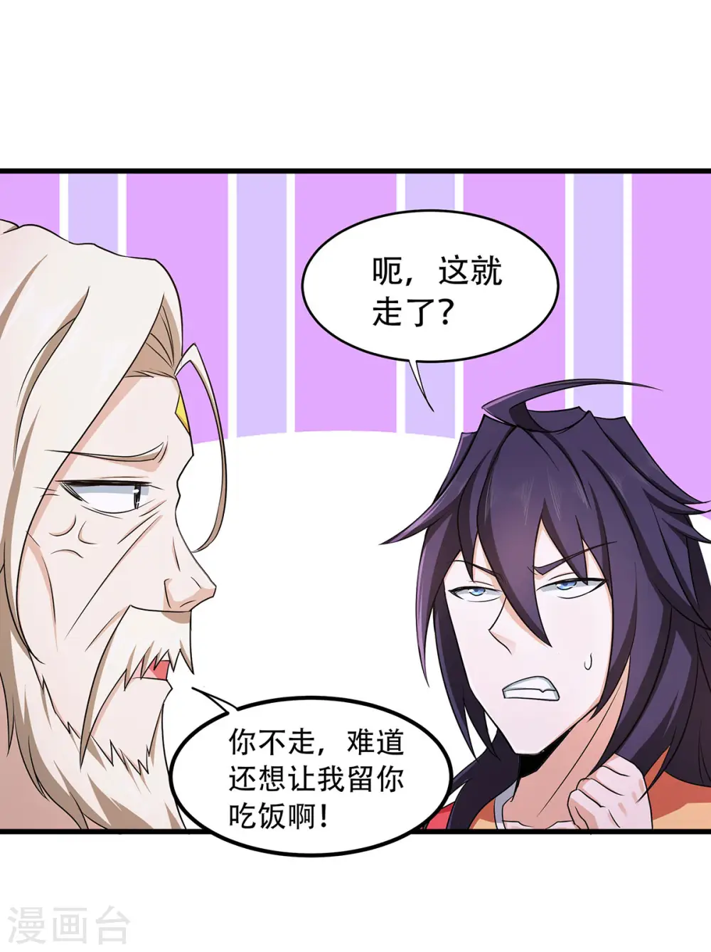 第93话 游子归家，纷争暗藏 第11页