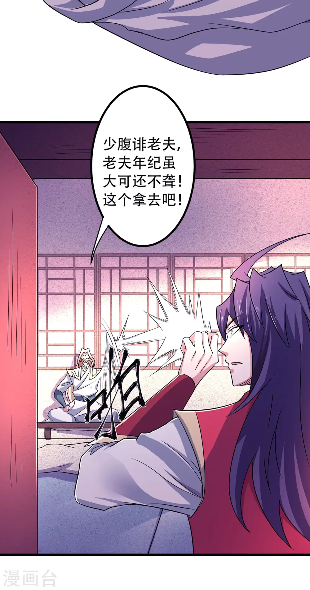 第93话 游子归家，纷争暗藏 第15页