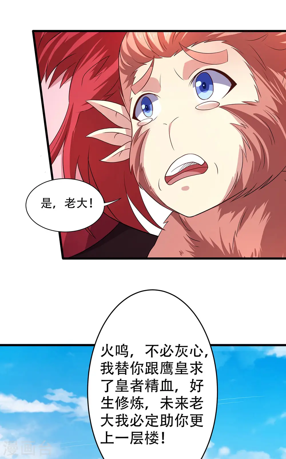 第93话 游子归家，纷争暗藏 第23页