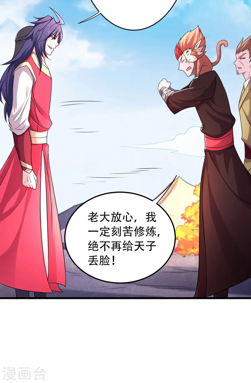 第93话 游子归家，纷争暗藏 第24页
