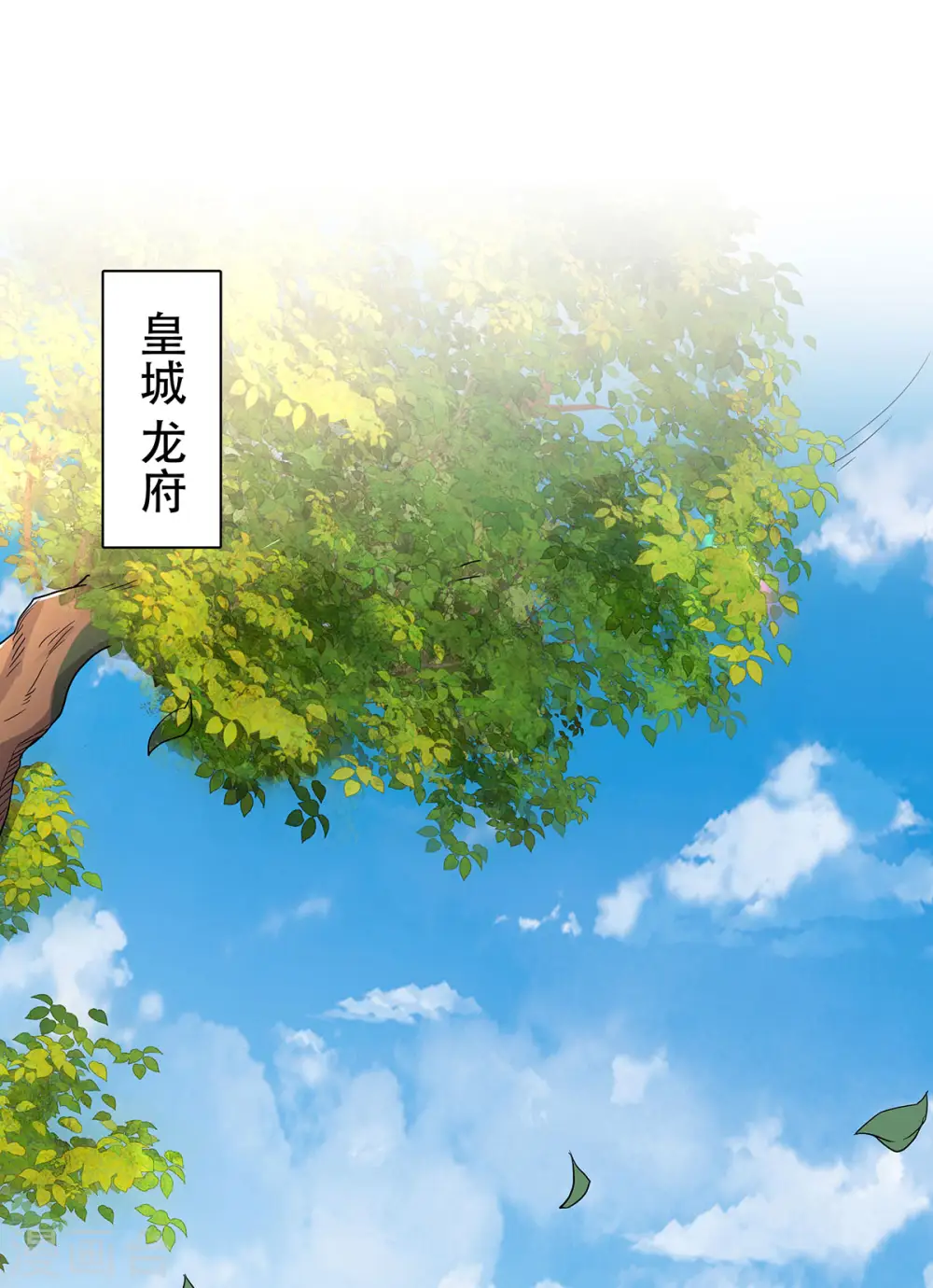 第93话 游子归家，纷争暗藏 第27页