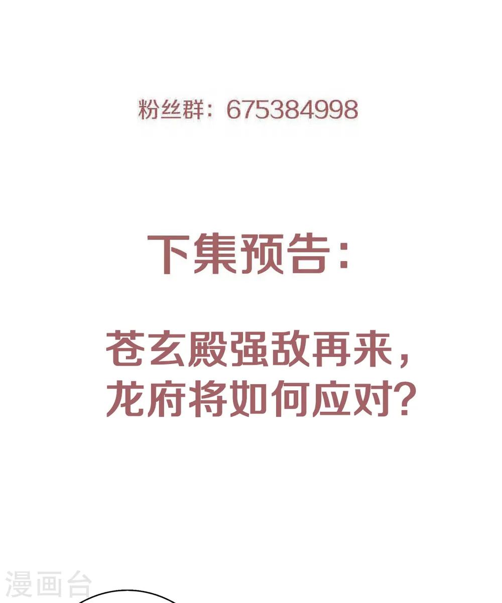 第93话 游子归家，纷争暗藏 第38页