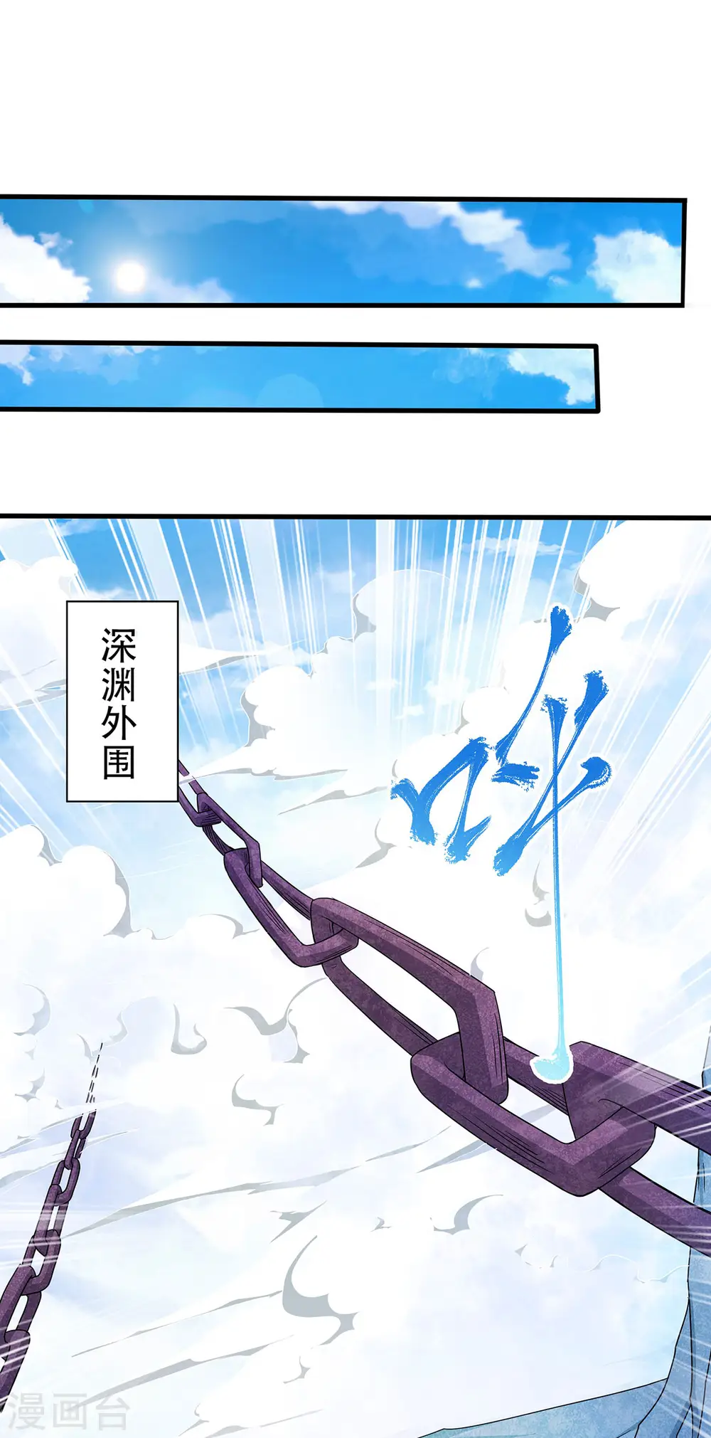 第91话 祖坛大战，天子镇魔 第2页