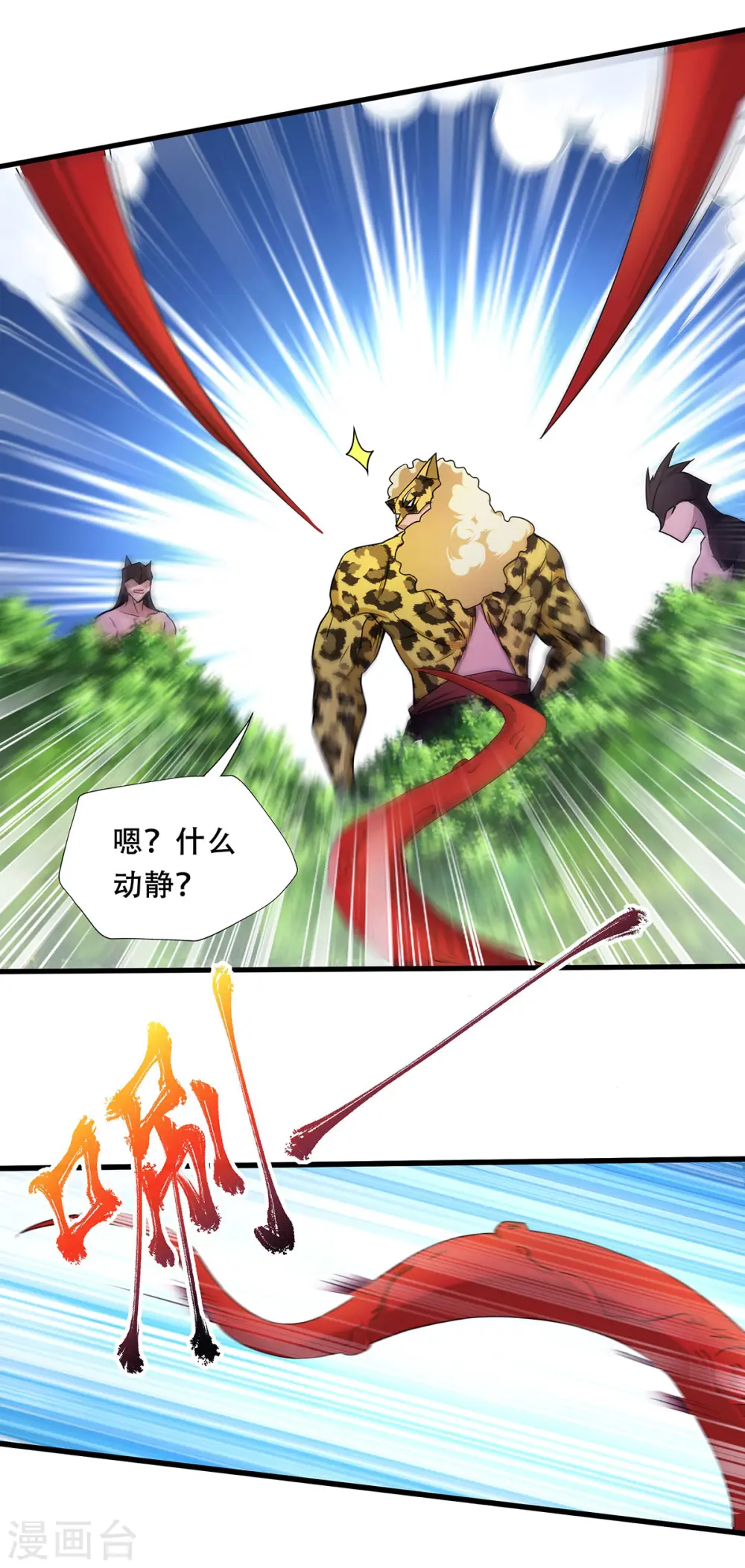 第91话 祖坛大战，天子镇魔 第4页