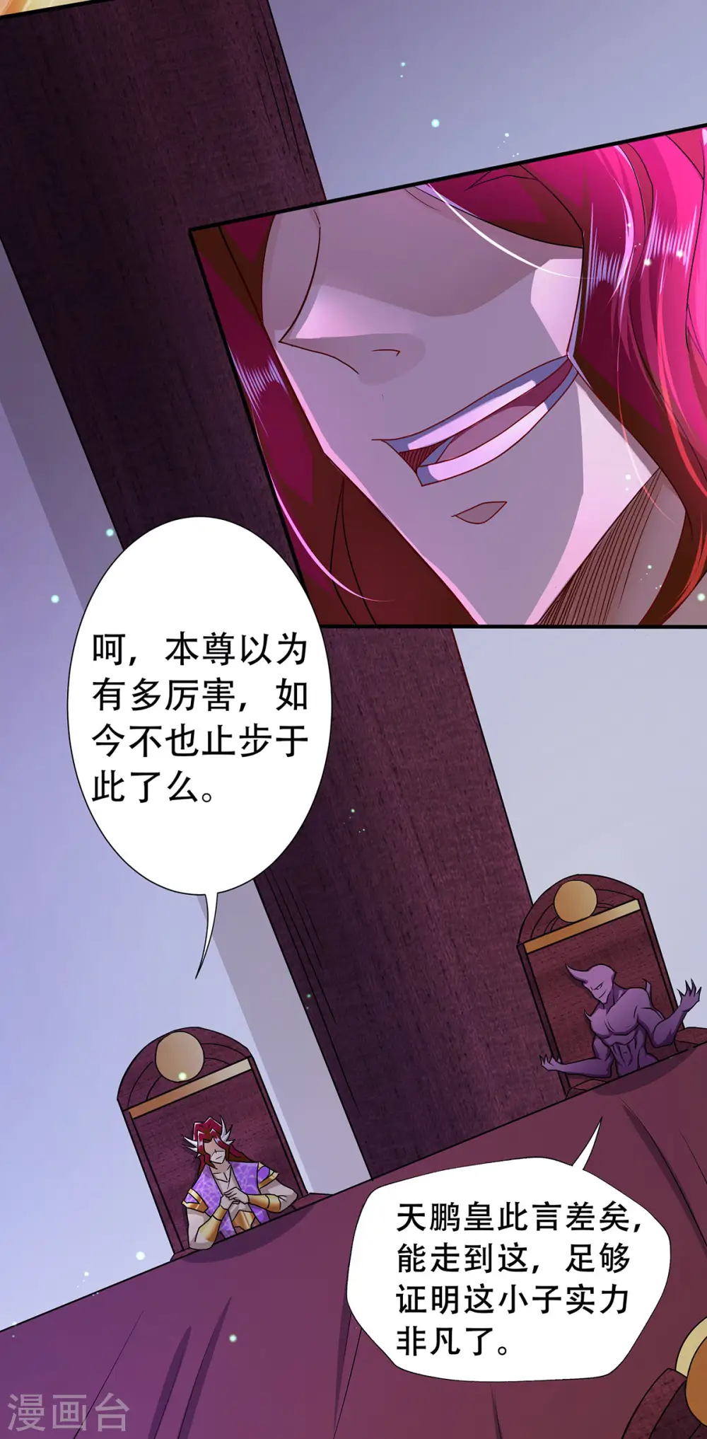 第91话 祖坛大战，天子镇魔 第9页