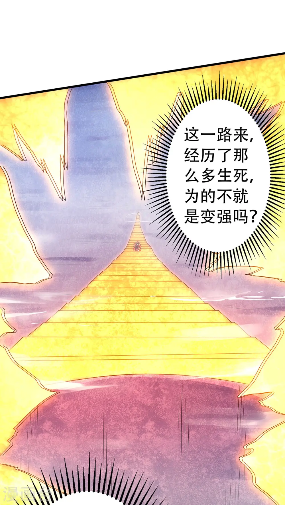 第91话 祖坛大战，天子镇魔 第15页