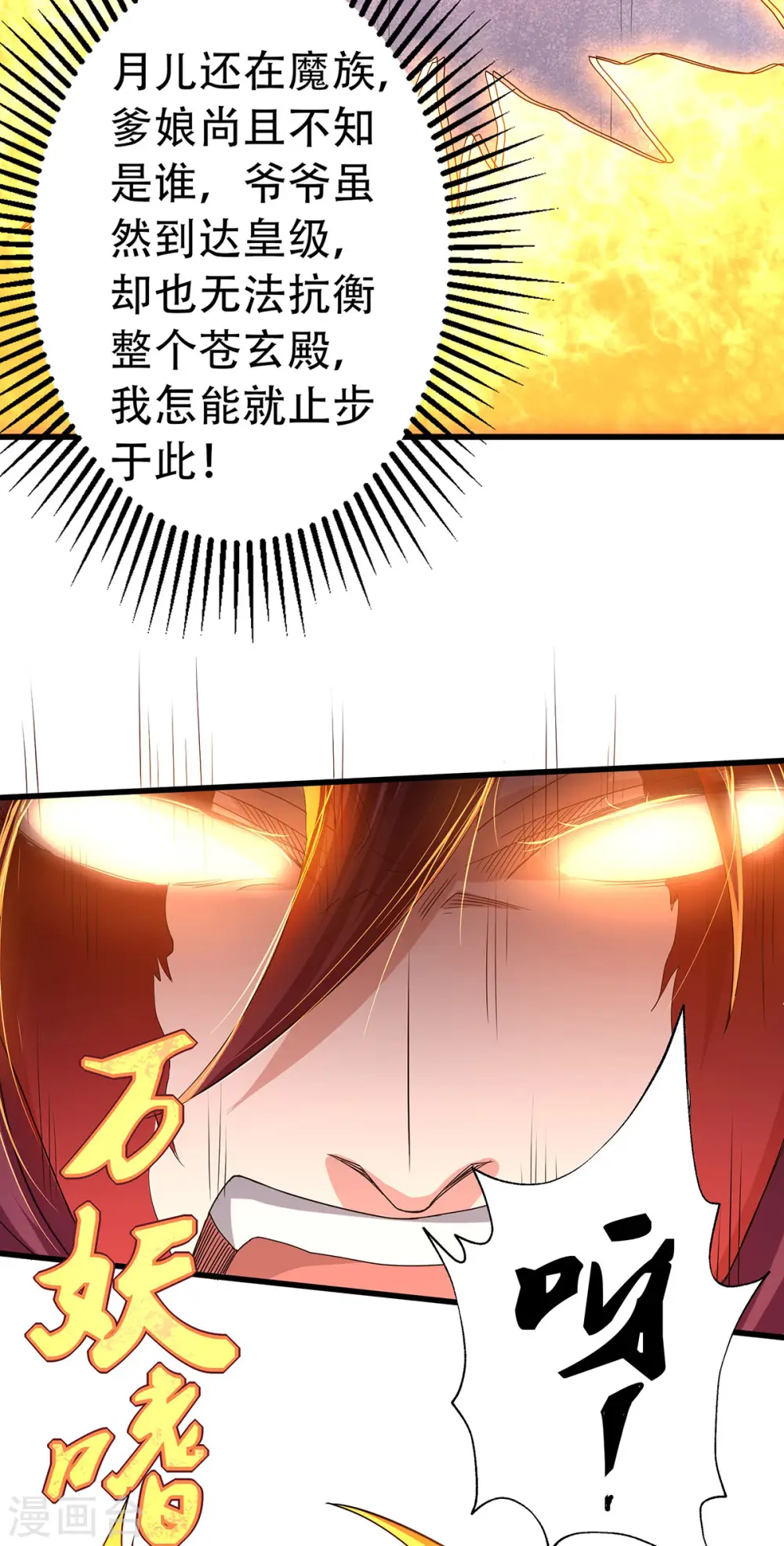 第91话 祖坛大战，天子镇魔 第16页