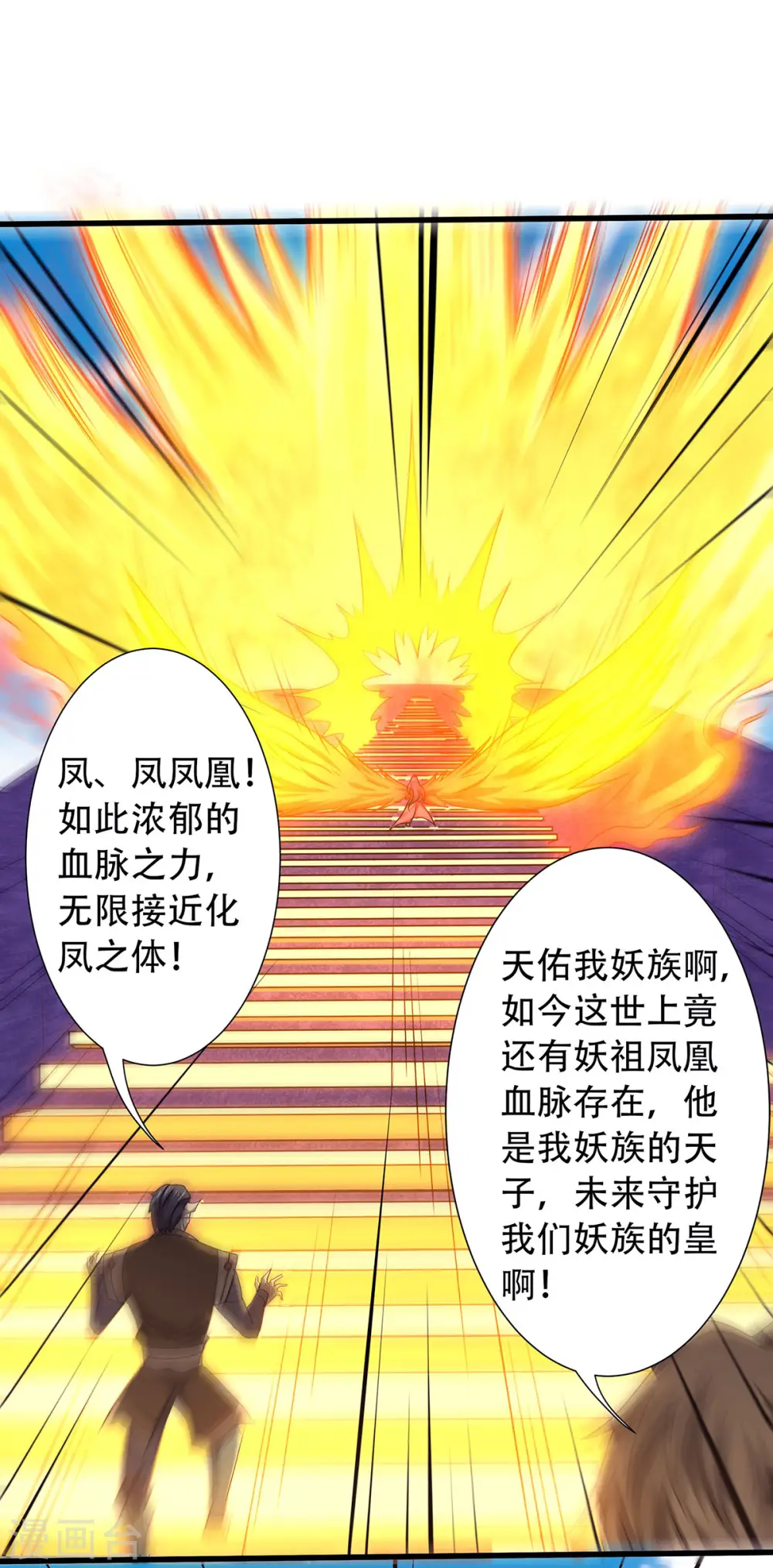 第91话 祖坛大战，天子镇魔 第19页