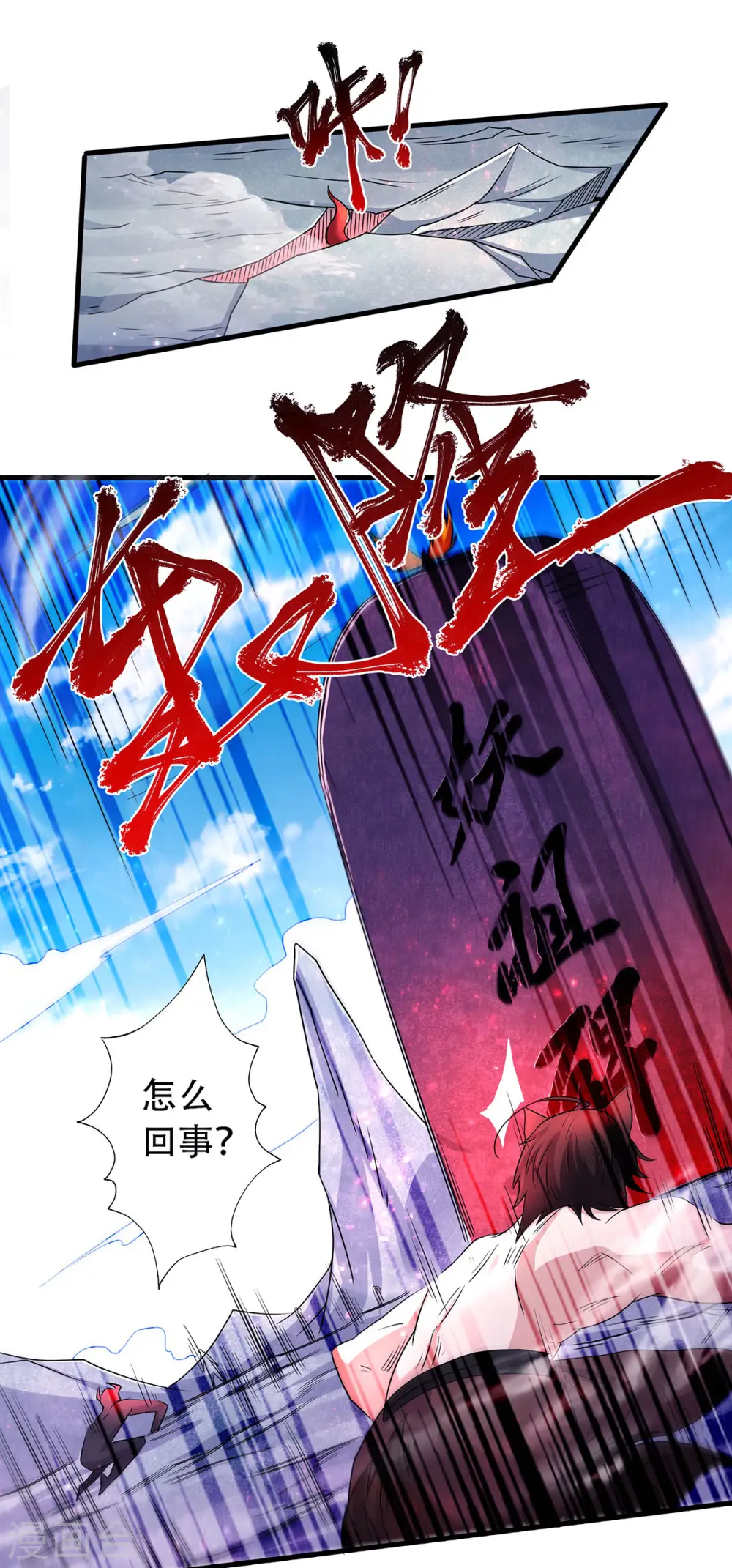 第91话 祖坛大战，天子镇魔 第24页