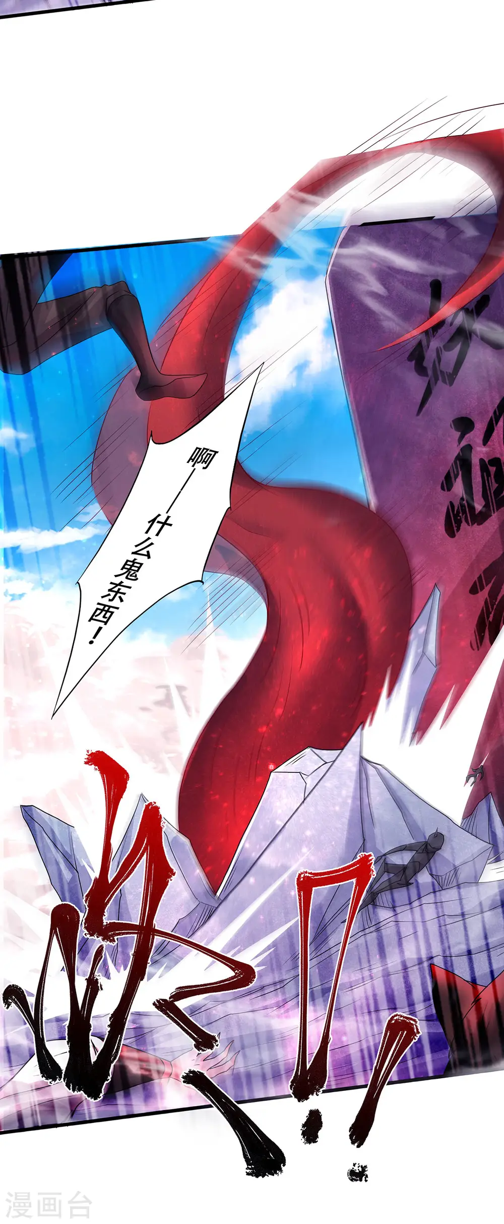 第91话 祖坛大战，天子镇魔 第25页
