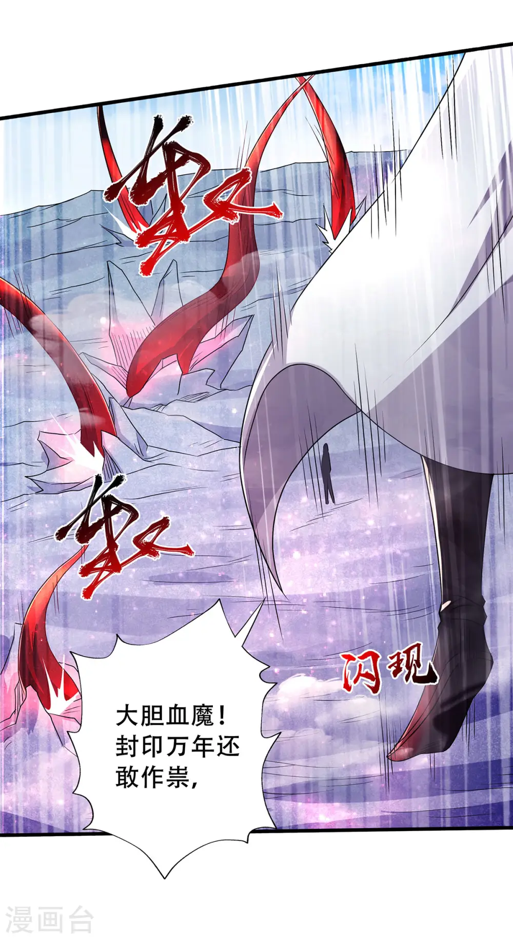 第91话 祖坛大战，天子镇魔 第26页