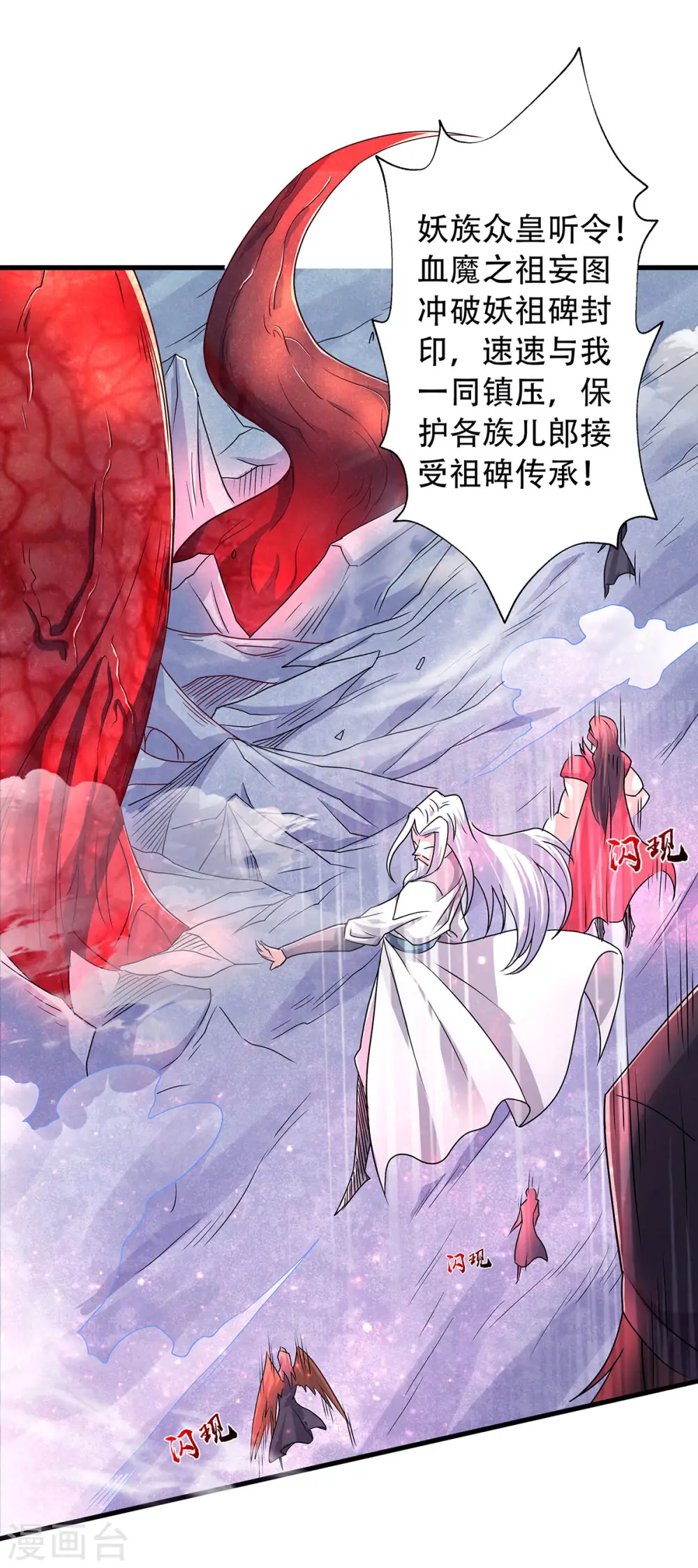 第91话 祖坛大战，天子镇魔 第27页