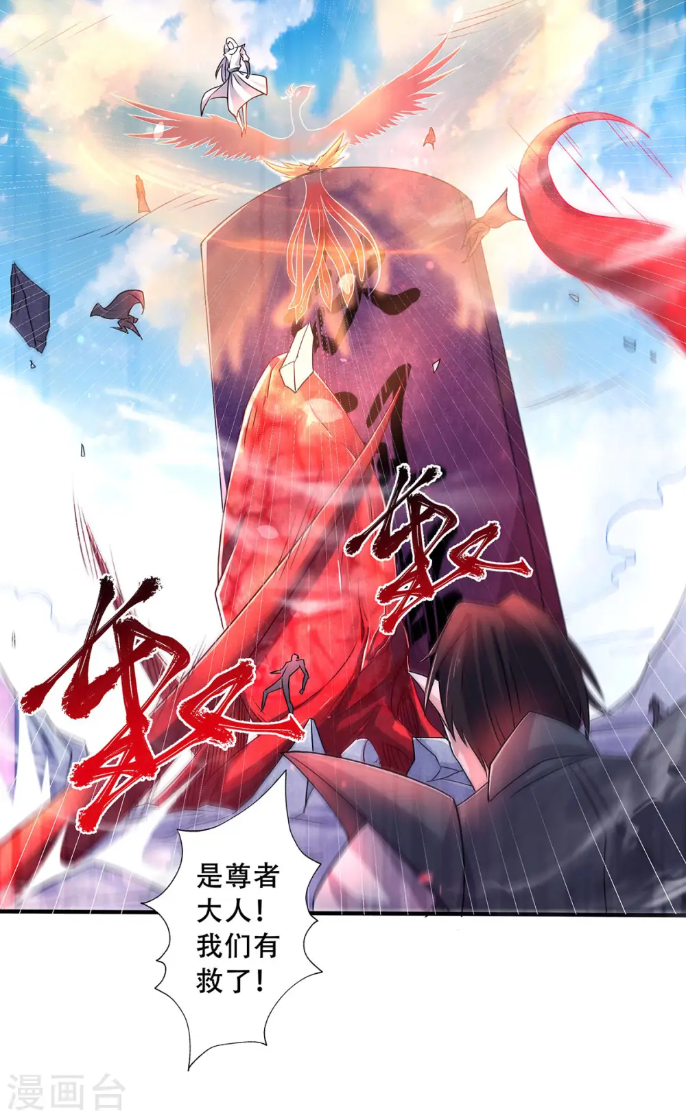 第91话 祖坛大战，天子镇魔 第29页
