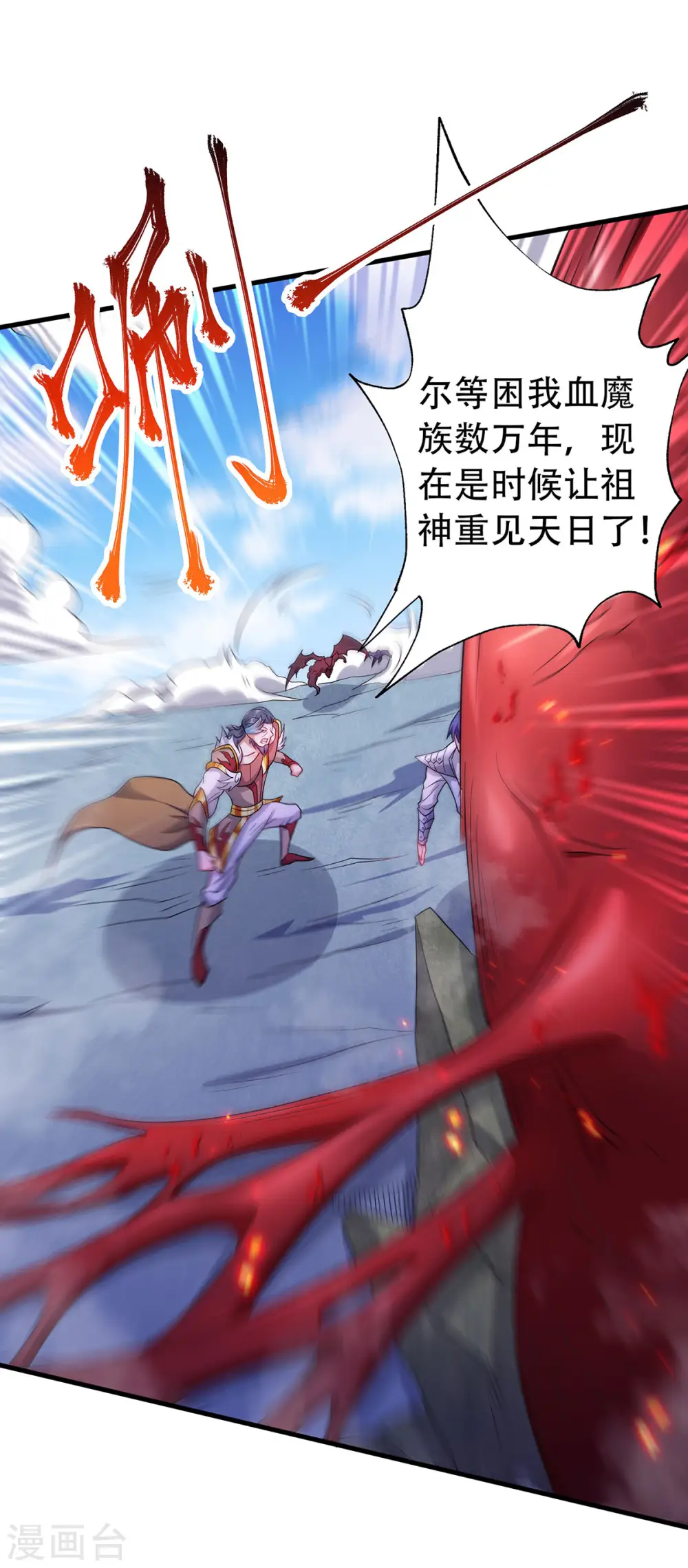 第91话 祖坛大战，天子镇魔 第33页