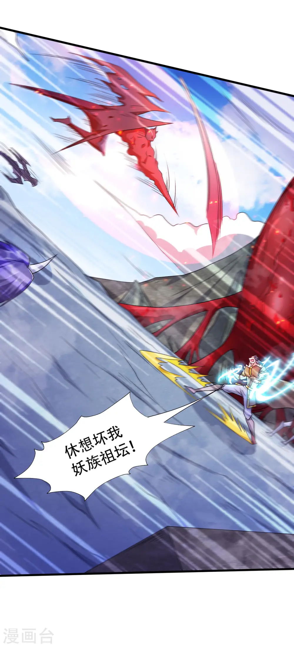 第91话 祖坛大战，天子镇魔 第34页