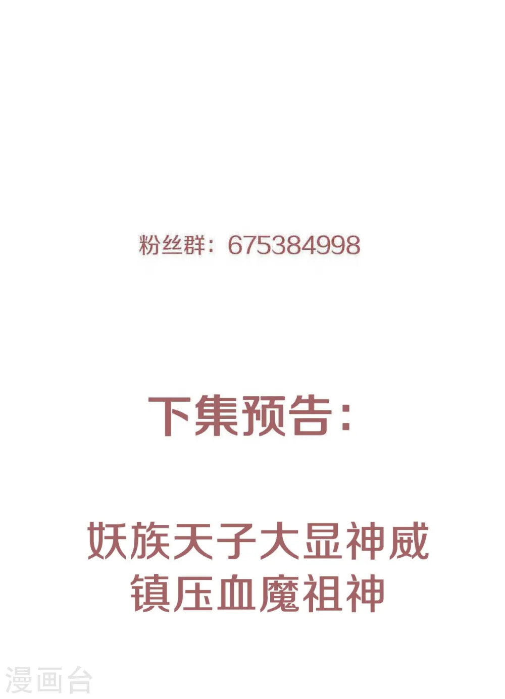 第91话 祖坛大战，天子镇魔 第35页