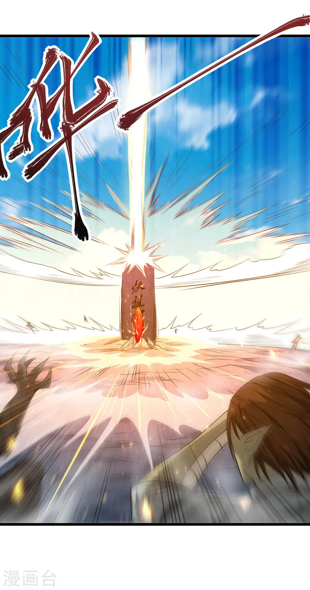 第91话 祖坛大战，天子镇魔 第37页
