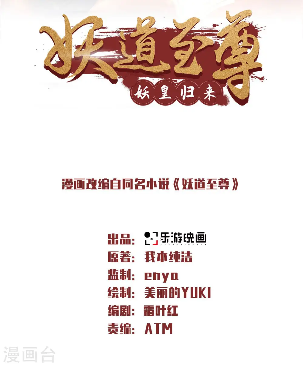 第88话 铁索横渡，鸡霸试险 第2页