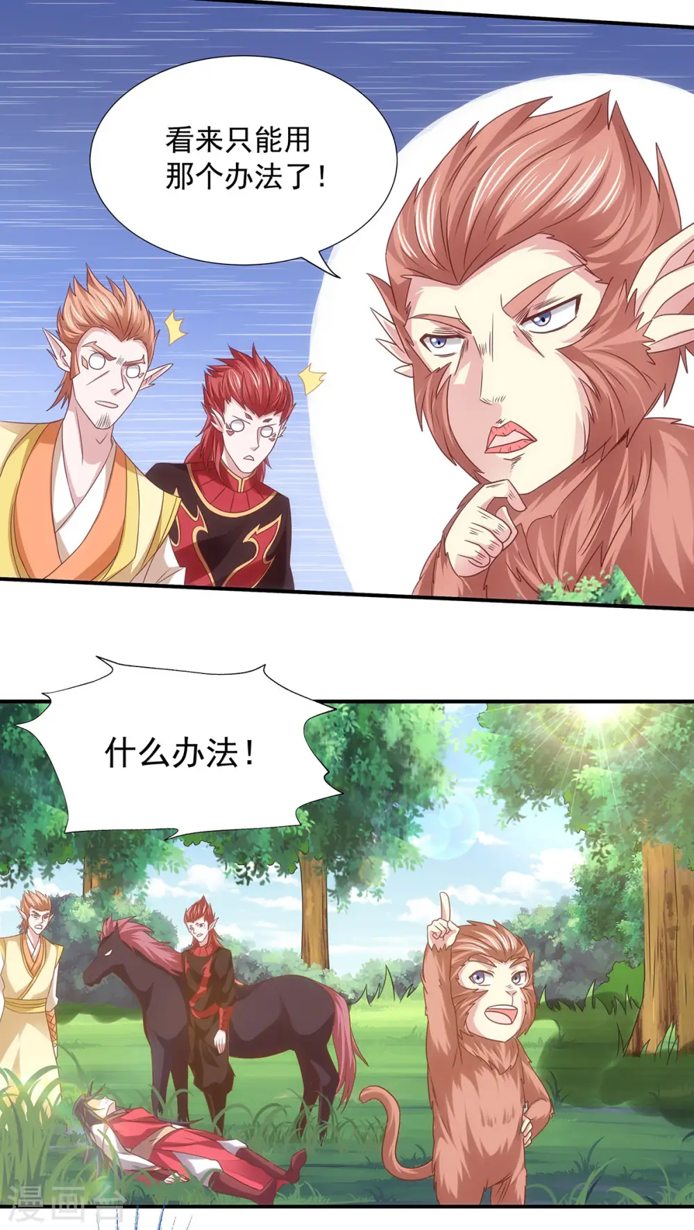 第88话 铁索横渡，鸡霸试险 第4页