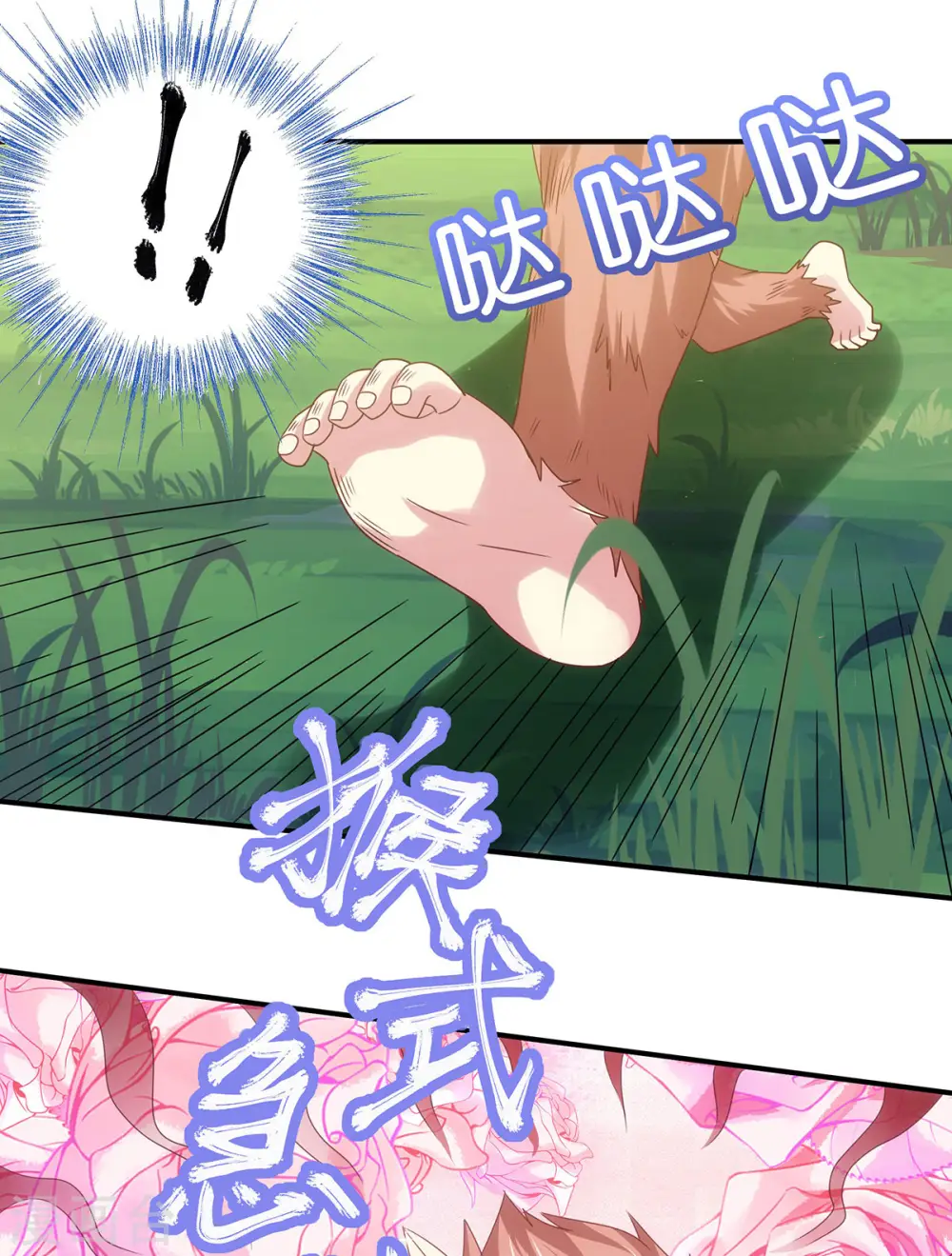 第88话 铁索横渡，鸡霸试险 第5页