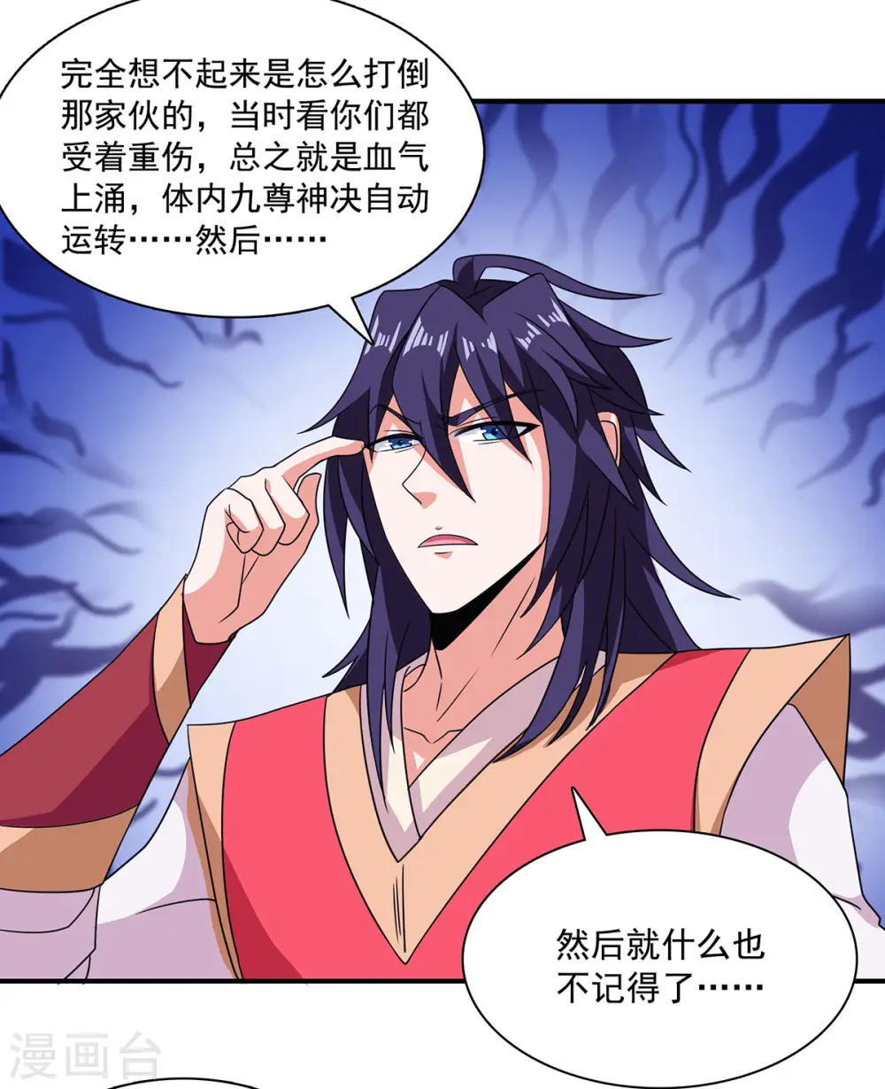 第88话 铁索横渡，鸡霸试险 第14页