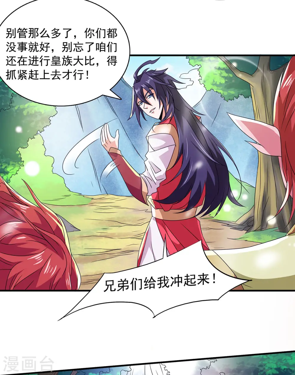 第88话 铁索横渡，鸡霸试险 第15页