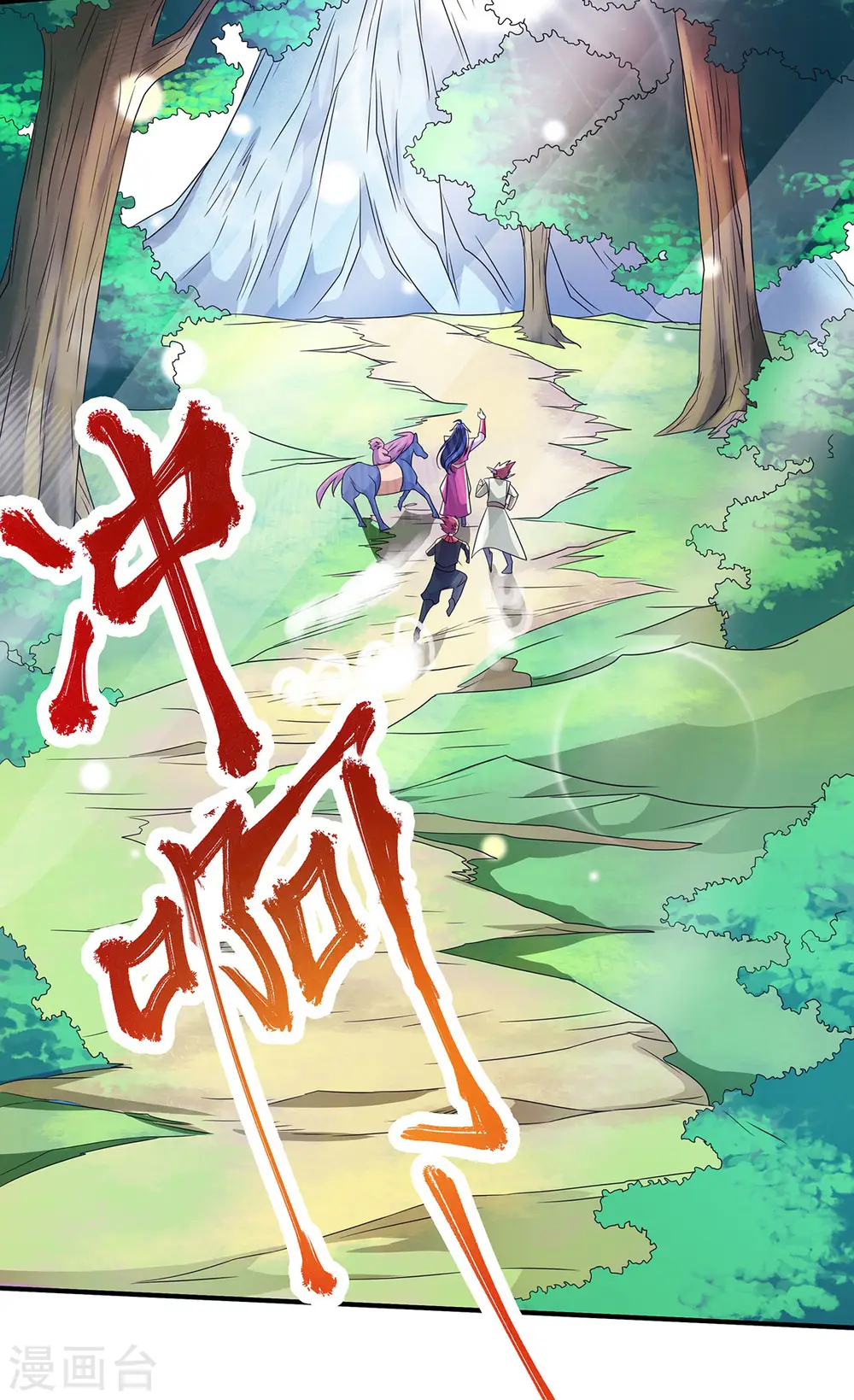 第88话 铁索横渡，鸡霸试险 第16页