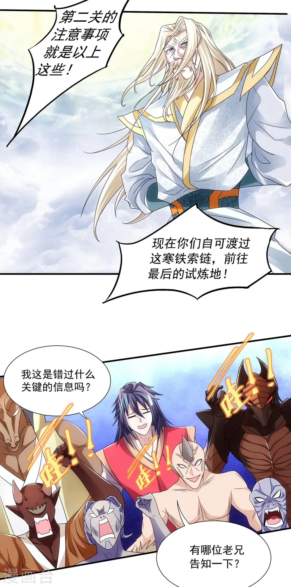 第88话 铁索横渡，鸡霸试险 第20页