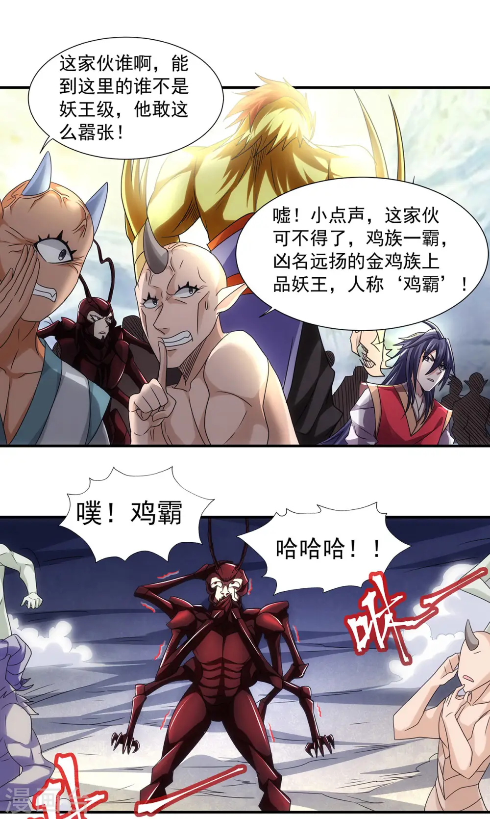 第88话 铁索横渡，鸡霸试险 第22页
