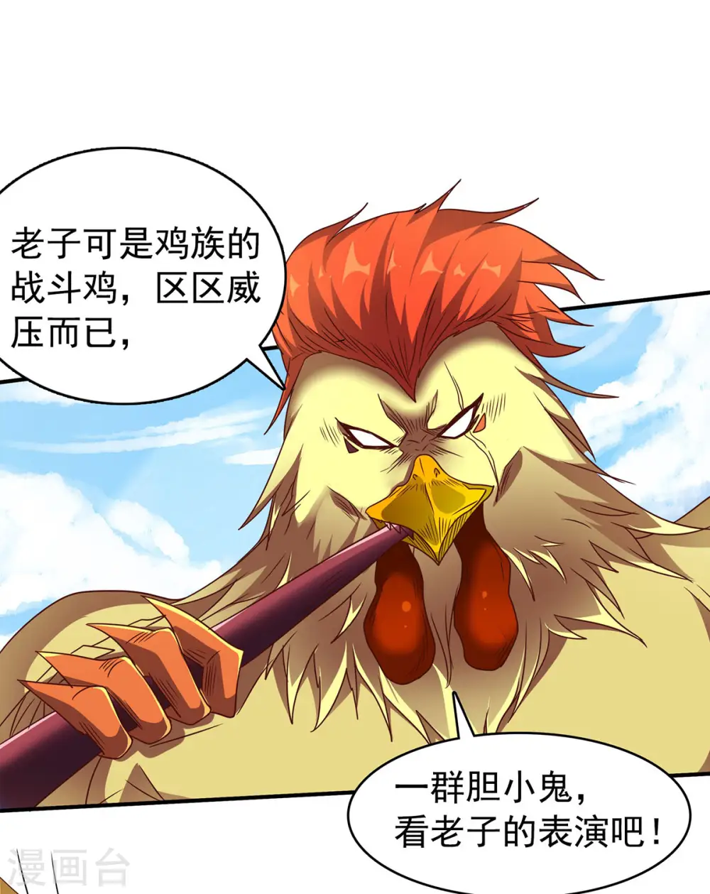 第88话 铁索横渡，鸡霸试险 第26页