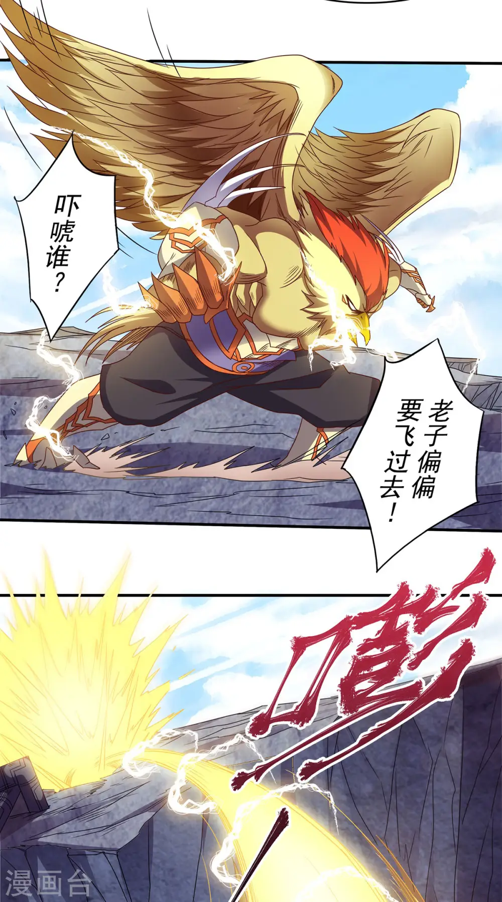 第88话 铁索横渡，鸡霸试险 第27页