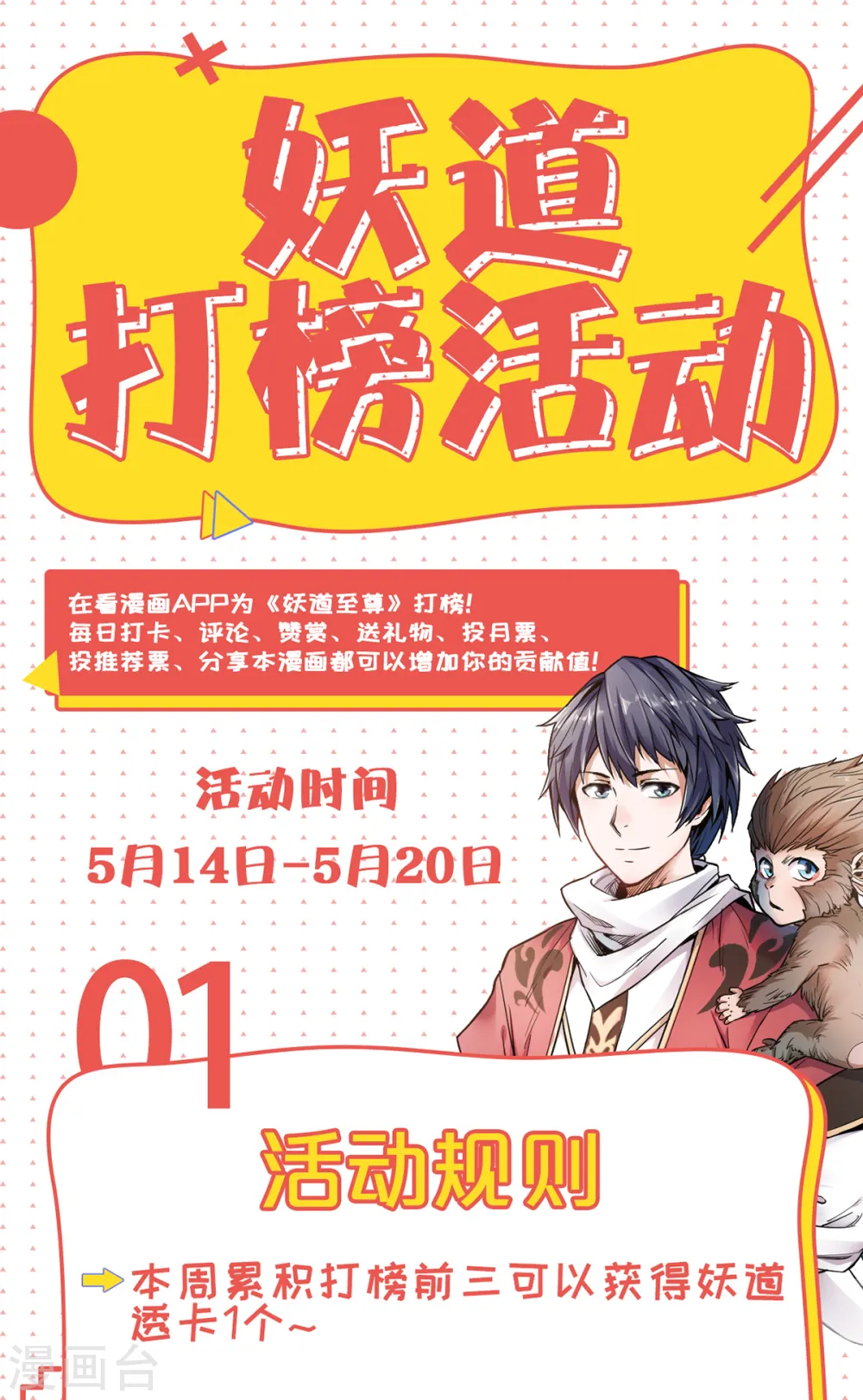 第88话 铁索横渡，鸡霸试险 第34页